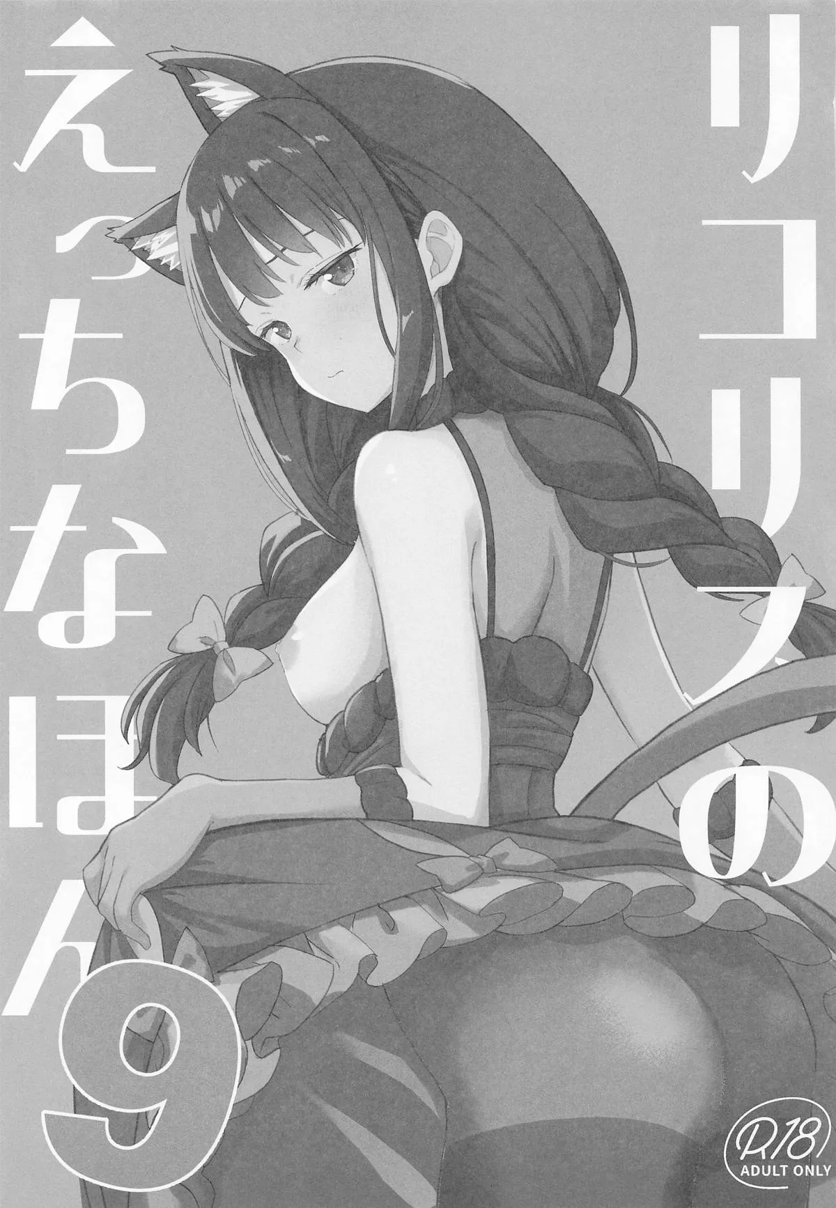 Lycoris no Ecchi na Hon 9 | Lycoris Lewd Book Ch. 9 page 2 full
