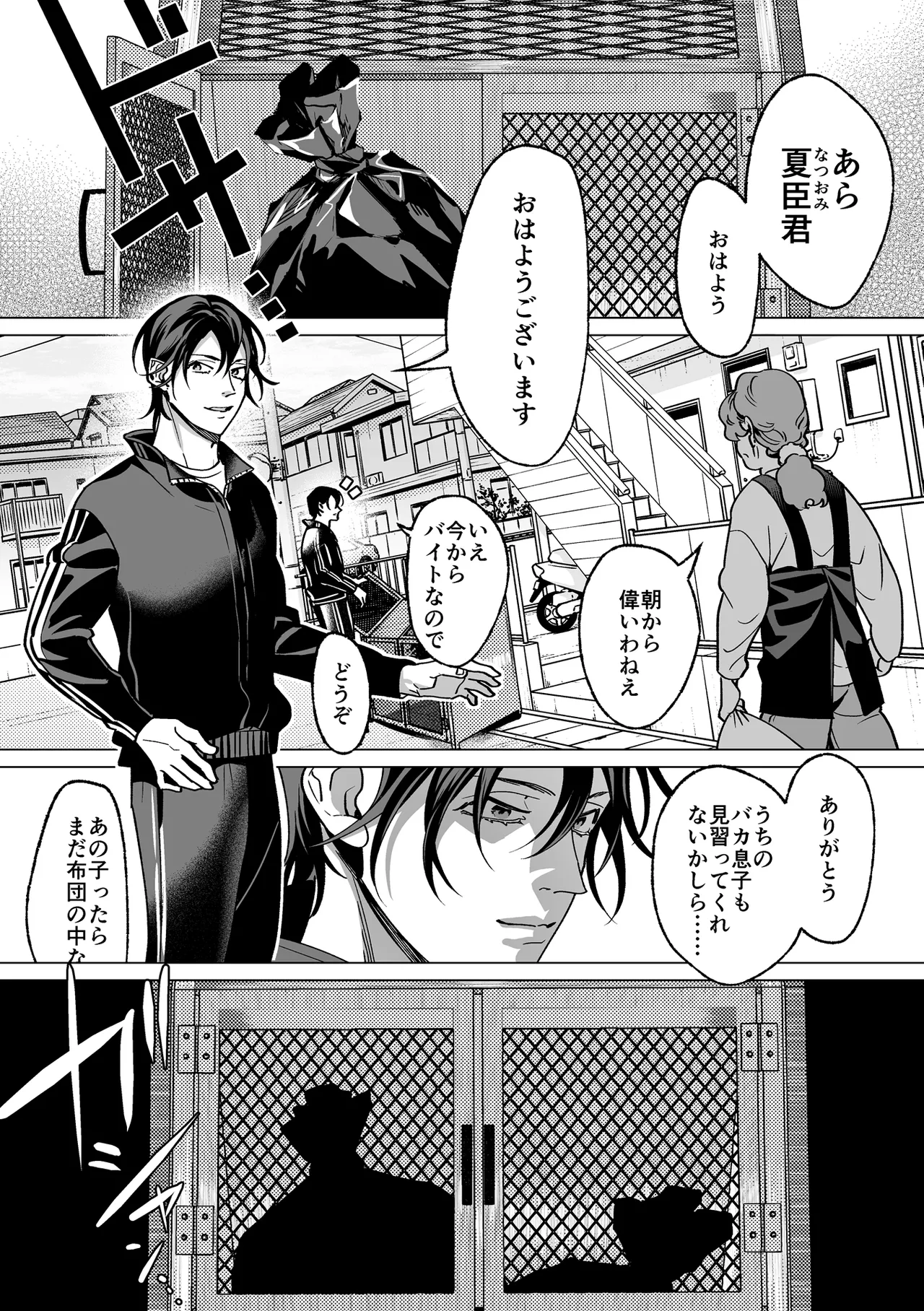 Page 2 of [OinkO (Nanai)] Ama Sado tenshi no iu tōri