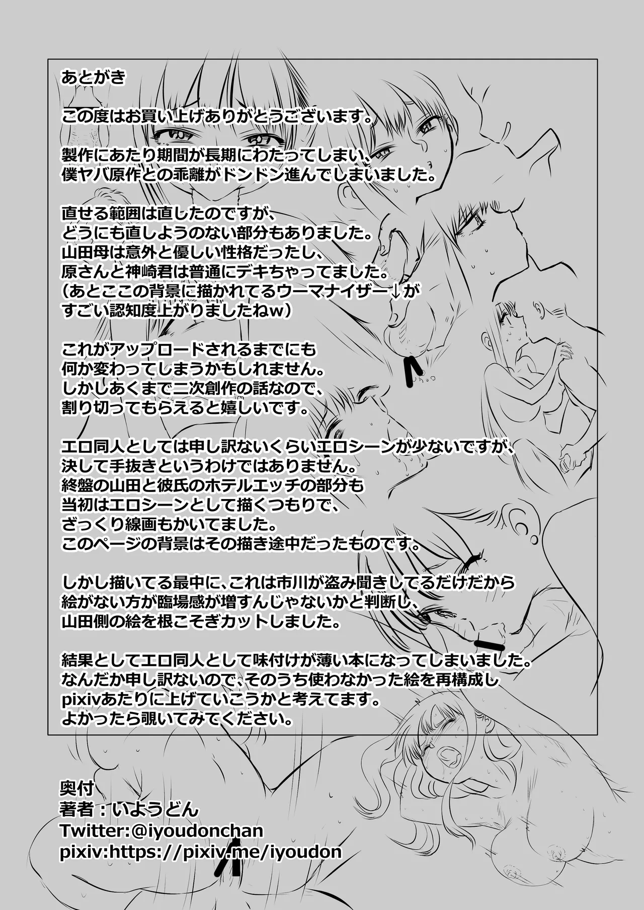 BokuYaba 5 Years Later -A story of meeting Yamada who became a mother at Coming of Age Ceremony Day- page 79 full
