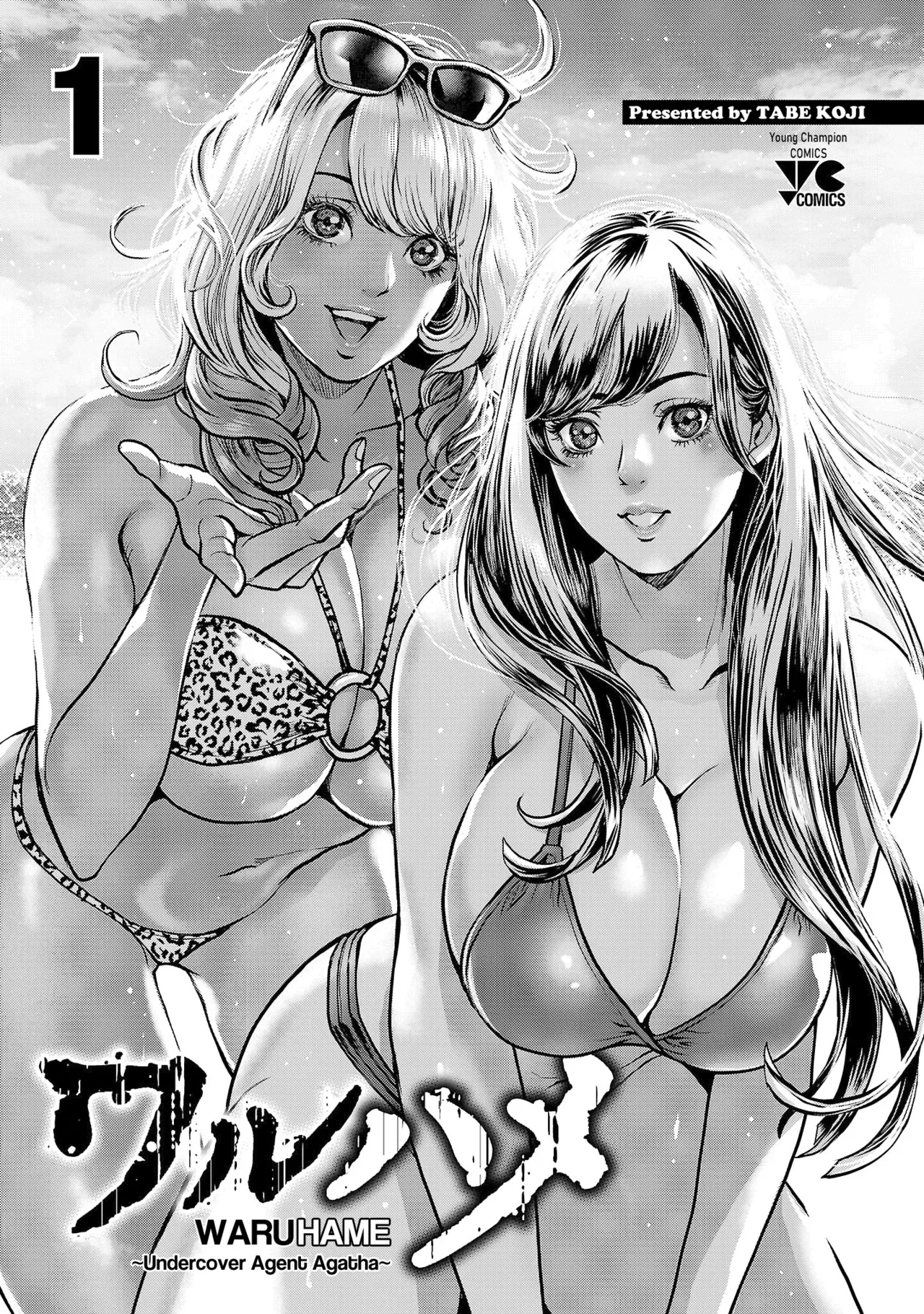 Waruhame ~ Maruhi Sennyuu Sosakan Agatha ~ 1 page 3 full