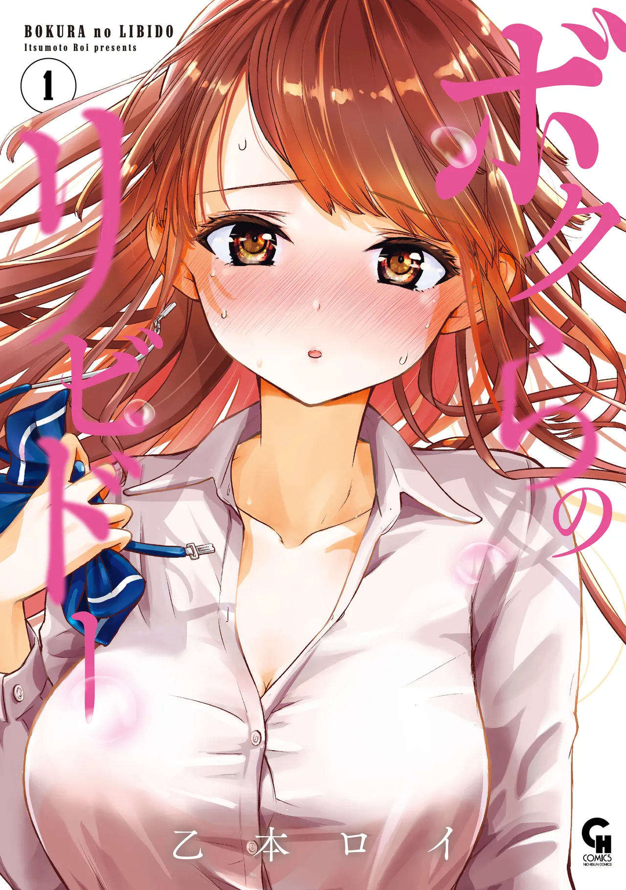 Bokura no Libido - CHAPTER 7 page 1 full