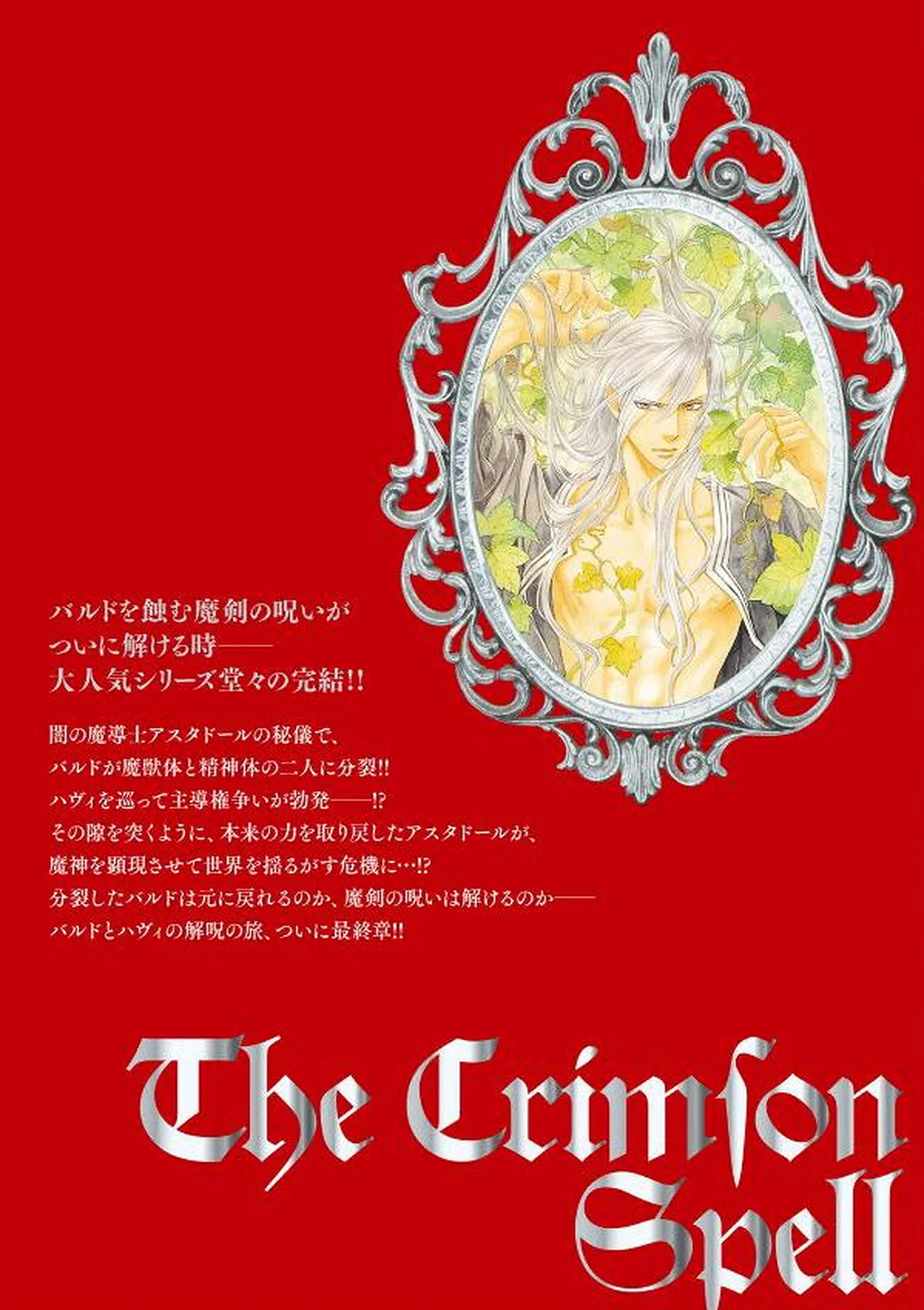 Crimson Spell, Vol. 7 page 232 full