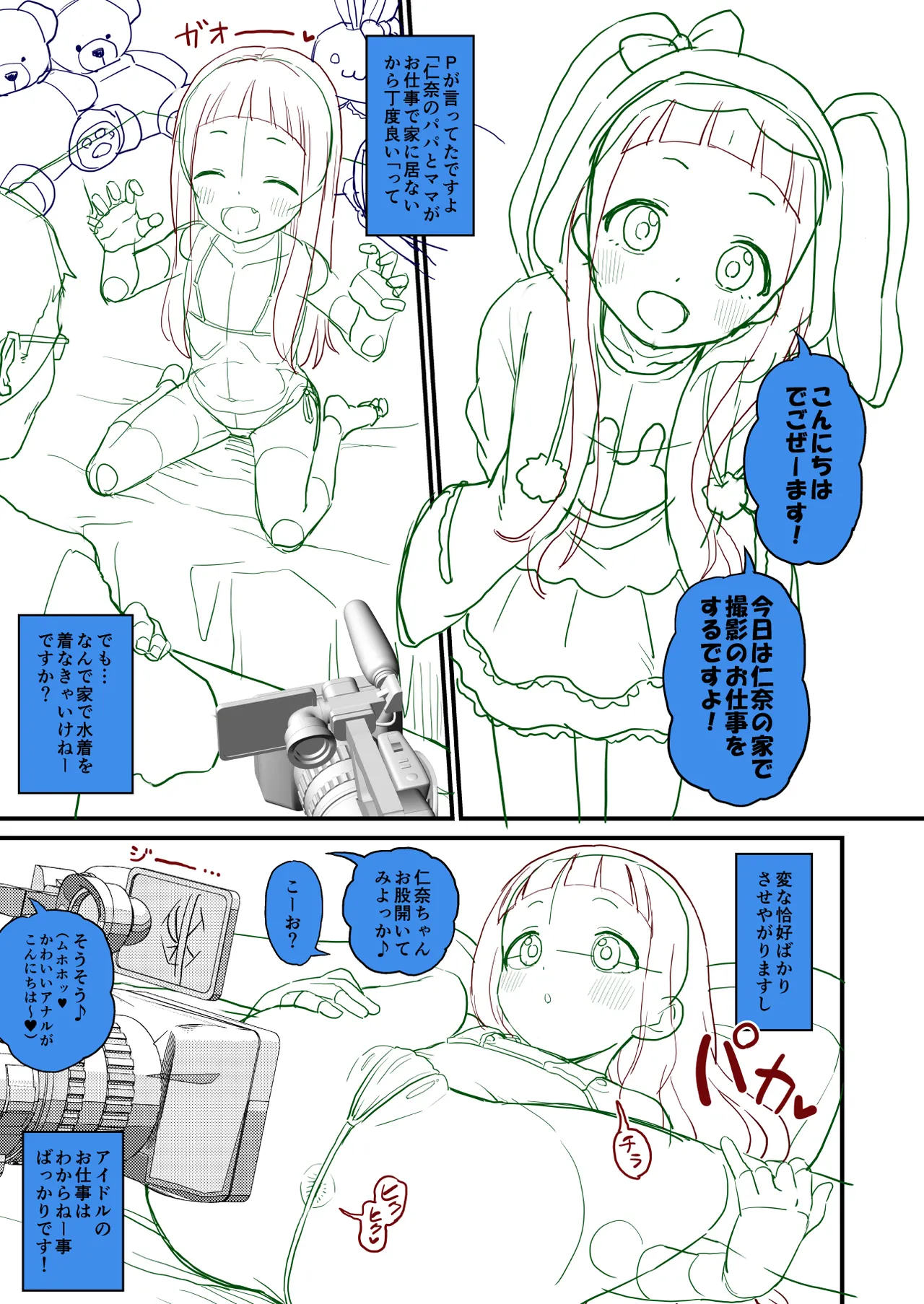 U149仁奈マンガ page 23 full