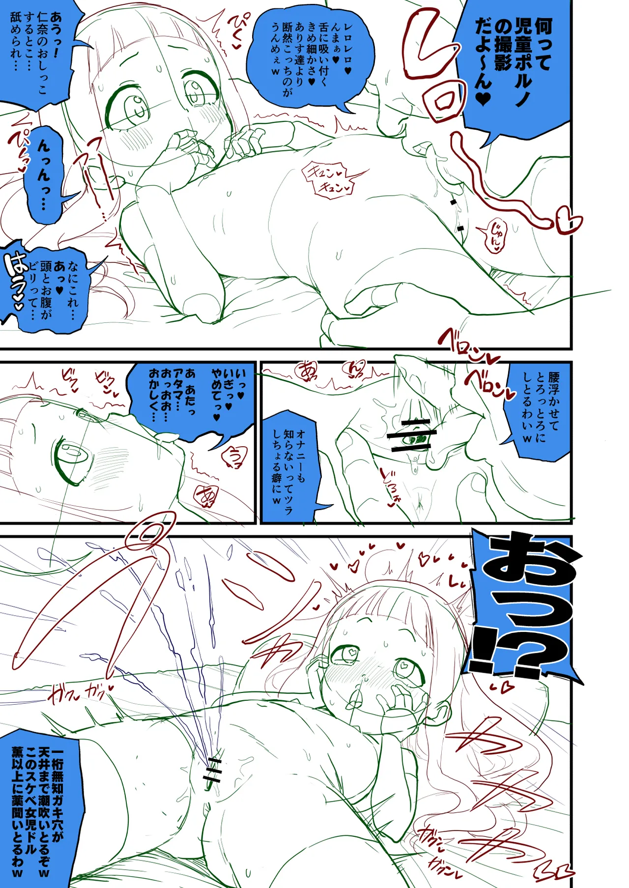 U149仁奈マンガ page 25 full