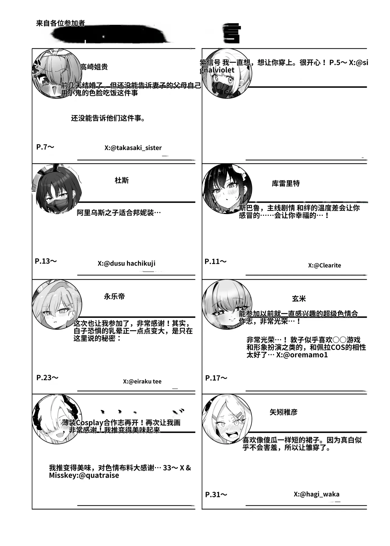 Page 116 of [Jikabi Baisen (Various)] Blue Archive Yasuppokute Perapera na Ero Cosplay, Tsuushou PeraCos Goudou Kai (Blue Archive) [Chinese] [wiking汉化版] [Digital]