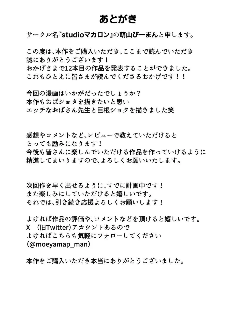 Sensei ni zenbu dashi nasai… muchimuchi hitodzuma kyōshi ni yowami o nigira re shiboritora reru kyokon shi ○ ta page 35 full