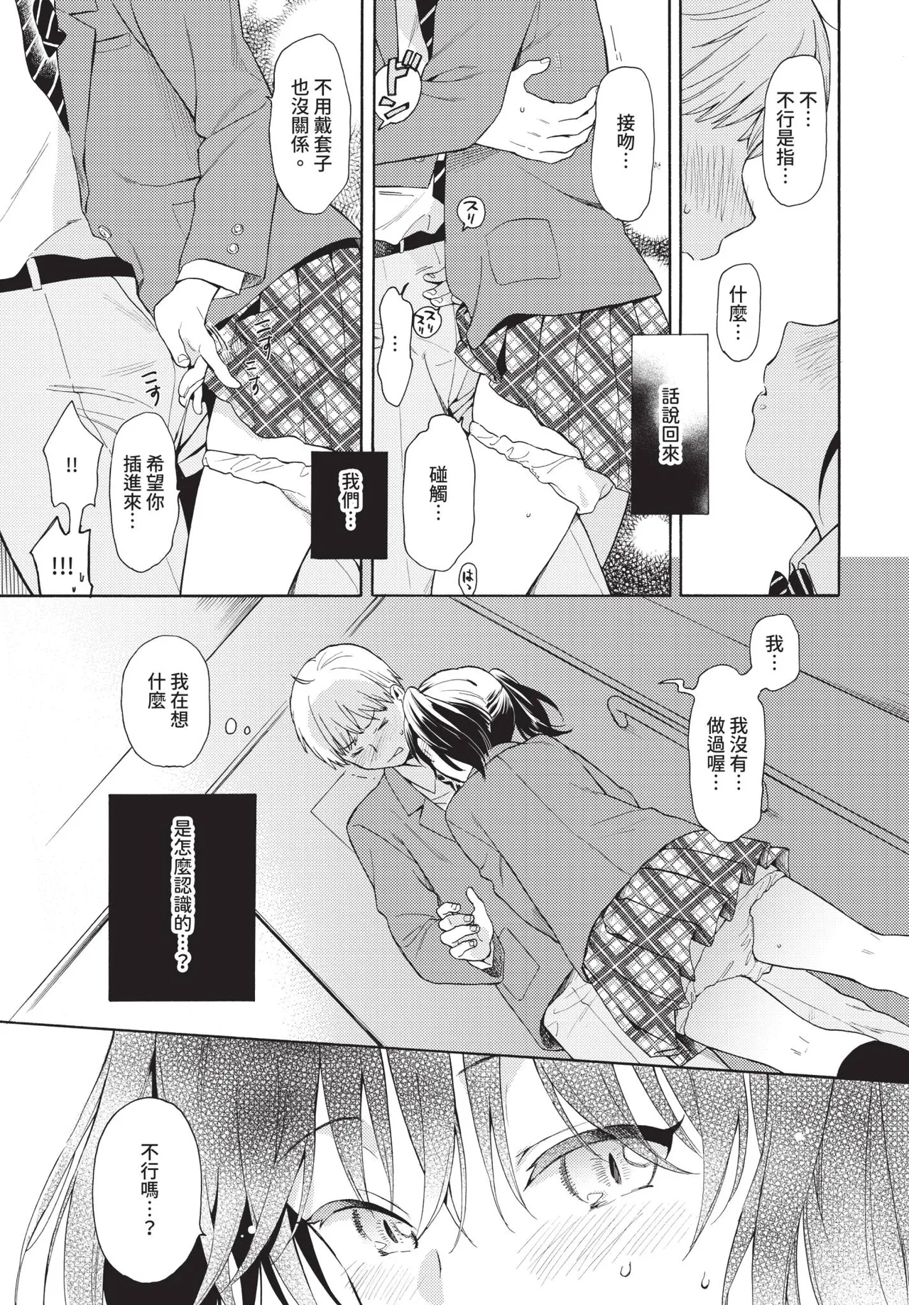 Page 71 of COMIC BAVEL 2019-06 [Chinese] [Decensored] [Digital]