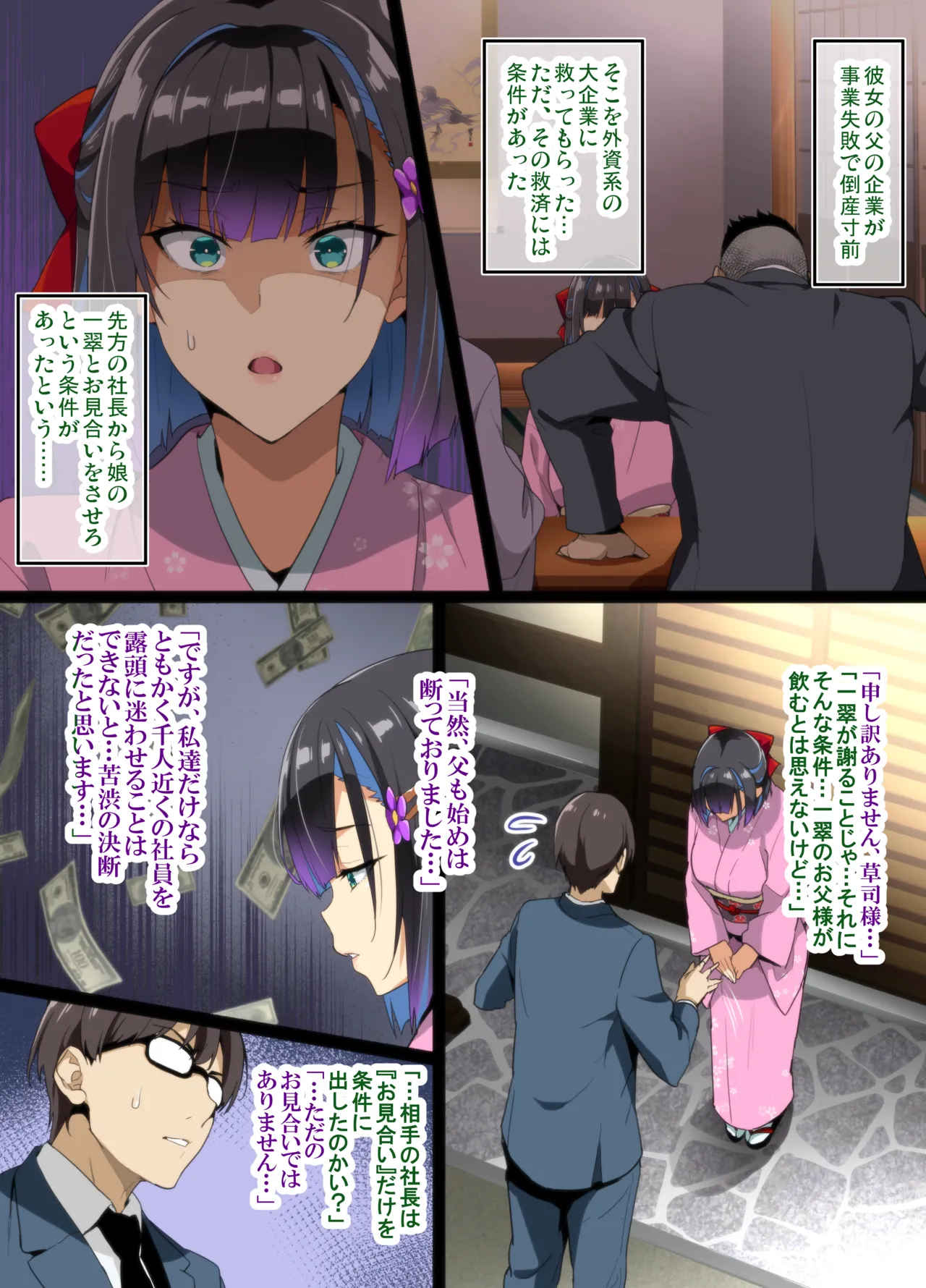 Page 4 of Chadou Yamato Nadeshiko NTR P01~30