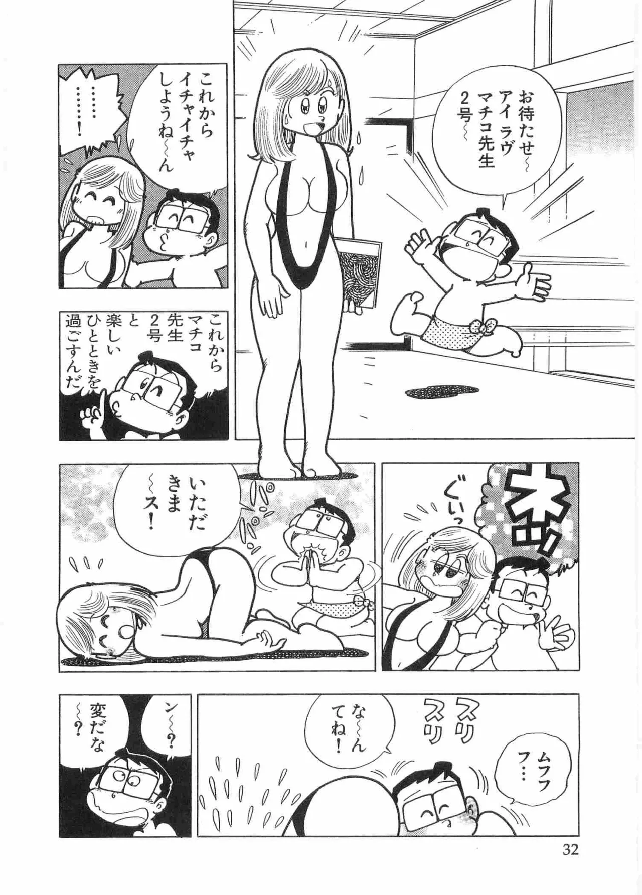 Page 35 of Maicching Machiko Sensei BLACK BOX