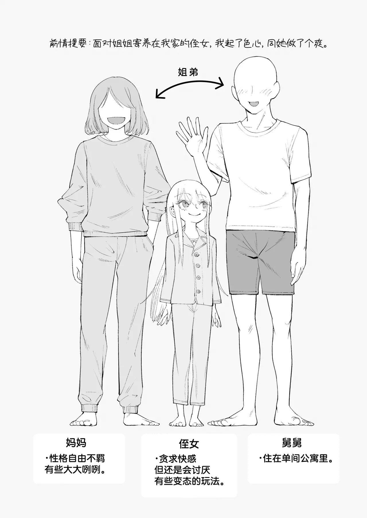 Page 2 of [Nameraka Seinikutena(Kamasu)] Tenshi ga ie ni tomari ni kita (sairai) | 小小的天使降临到我家中（再临）。[Chinese] [吗喽汉化组] [Digital]