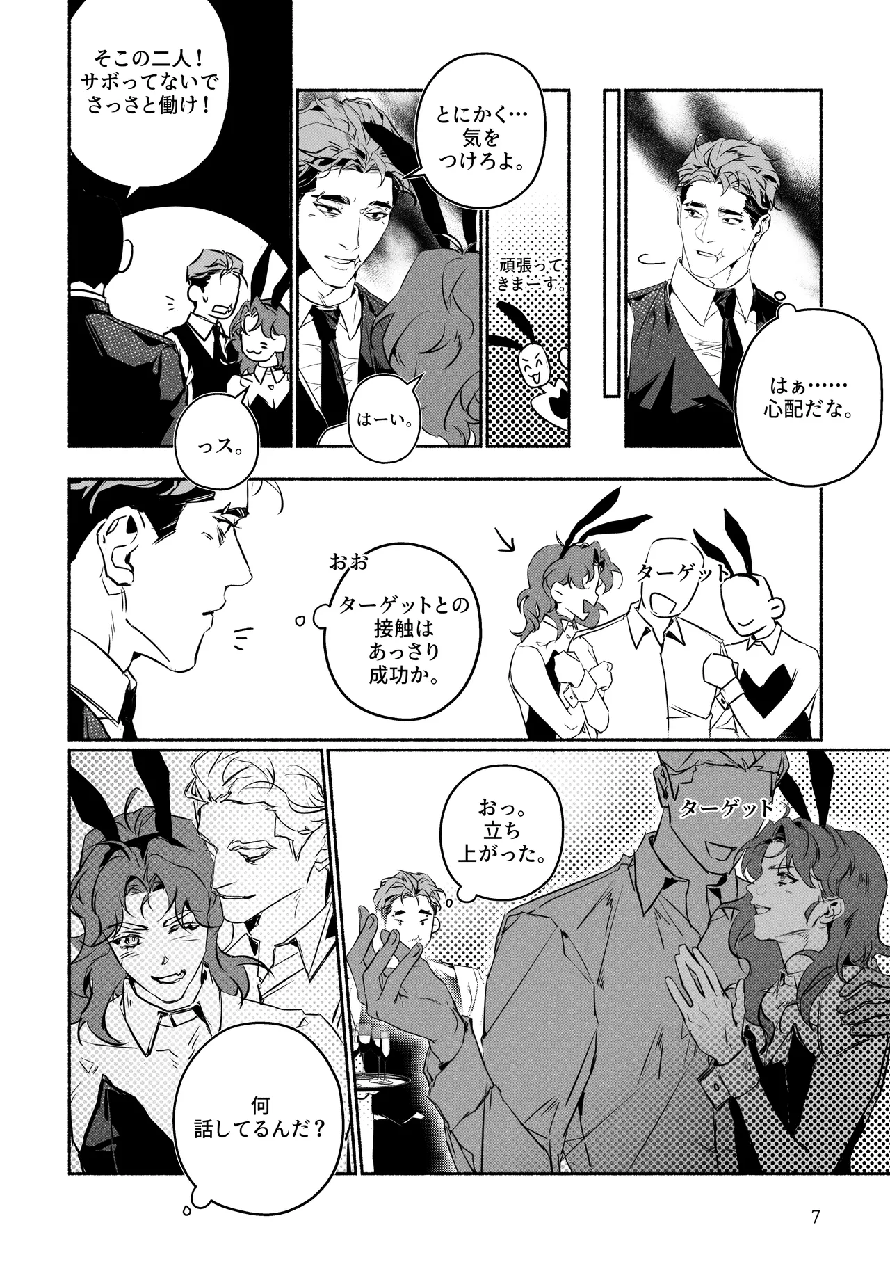 バニー服で潜入するのも刑事の任務！～直属の先輩とエッチするのも！?～ page 7 full