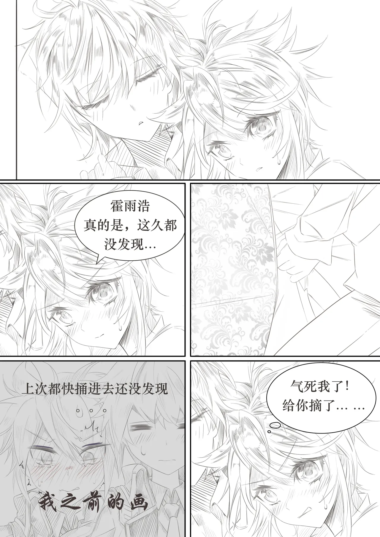 Page 3 of Wang Dong has sex with Huo Yuhao while the latter is asleep