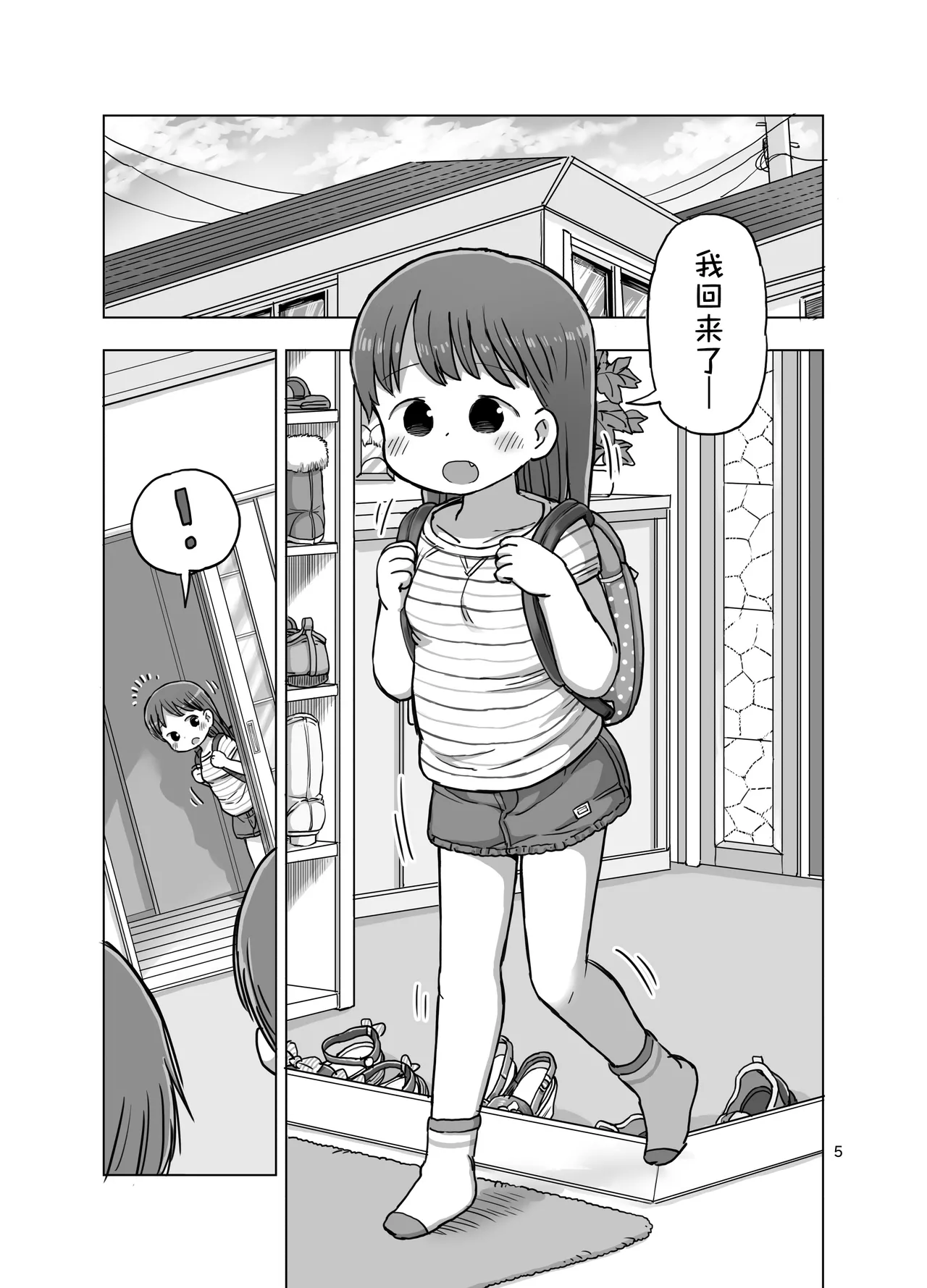 Page 4 of 被轻抚挑逗浑身瘙痒难耐自慰漫画【雪糕少女汉化组】