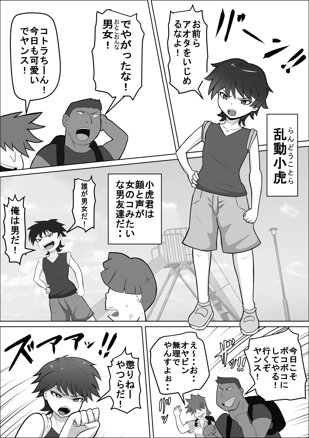 Page 3 of [ライゴシンク] 禁断の扉達