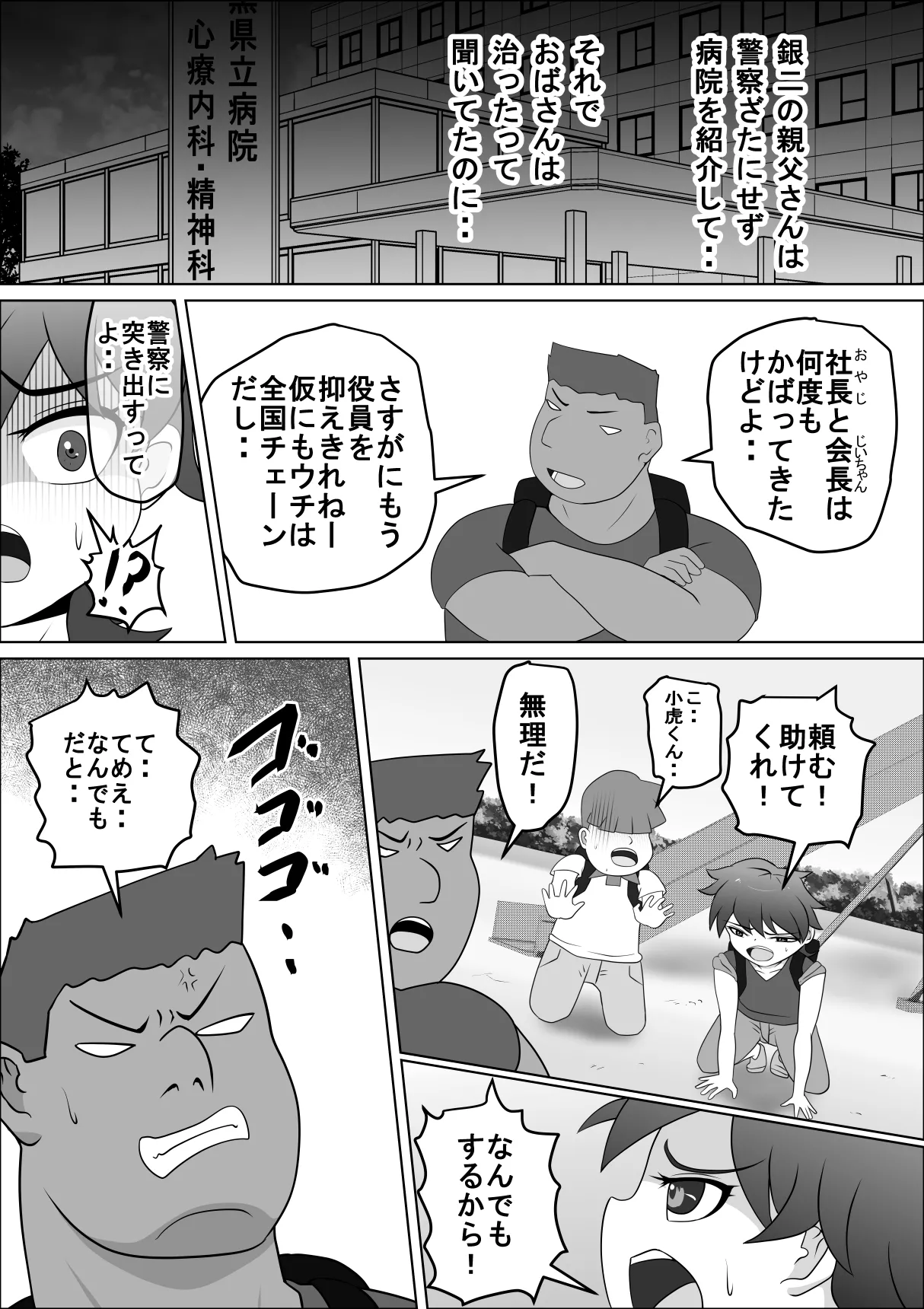 Page 7 of [ライゴシンク] 禁断の扉達