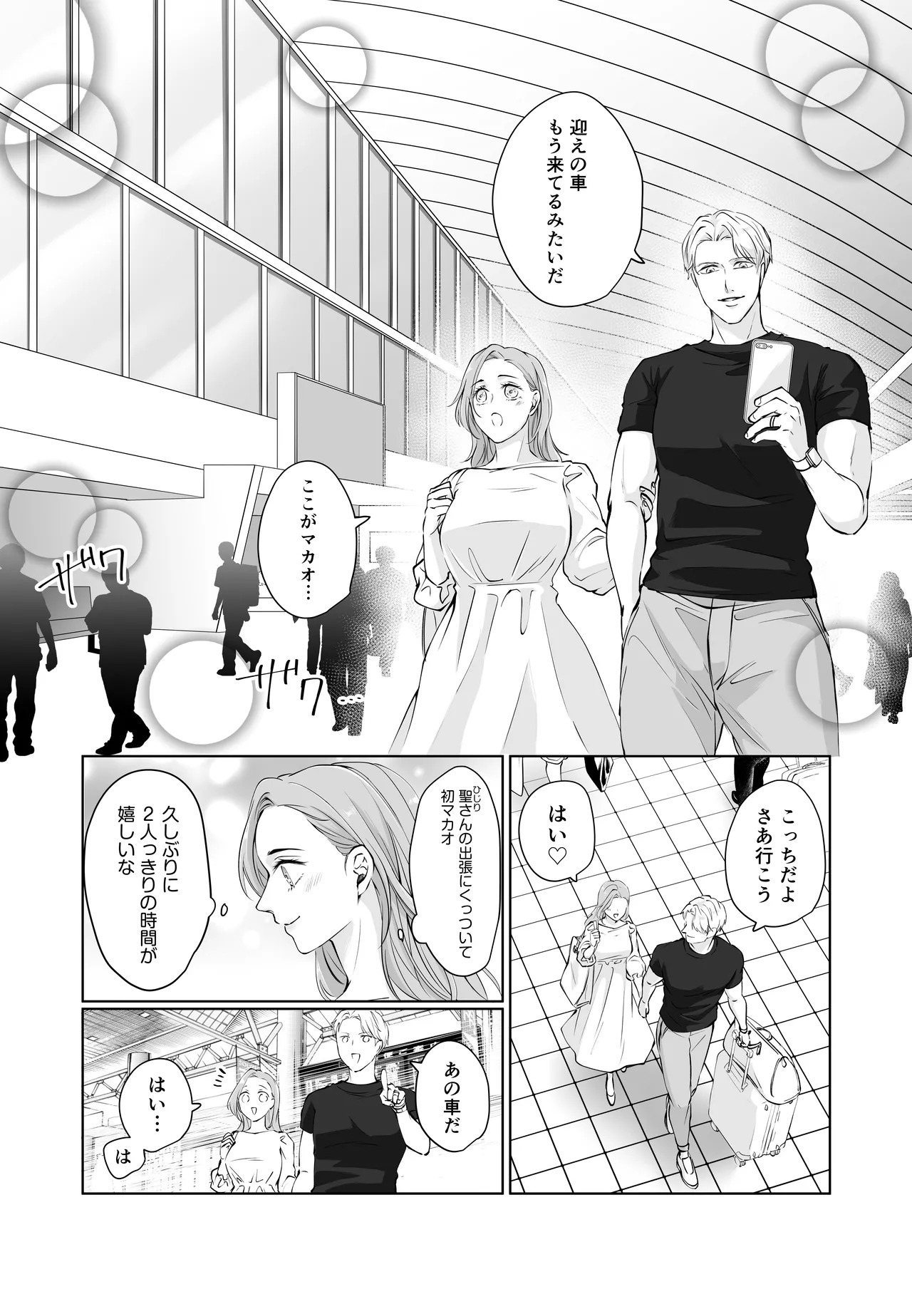 Page 2 of [愛の漬物石(いちじく / かんたま)]ハッピーNTRウェディング2 ～変態夫と執着同僚に新婚旅行先で種付け孕まセックスinカジノ～
