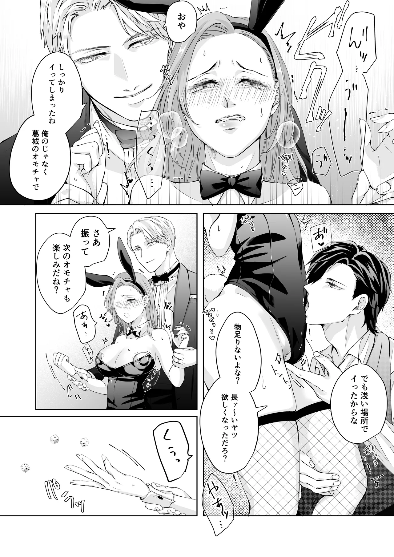 Page 29 of [愛の漬物石(いちじく / かんたま)]ハッピーNTRウェディング2 ～変態夫と執着同僚に新婚旅行先で種付け孕まセックスinカジノ～