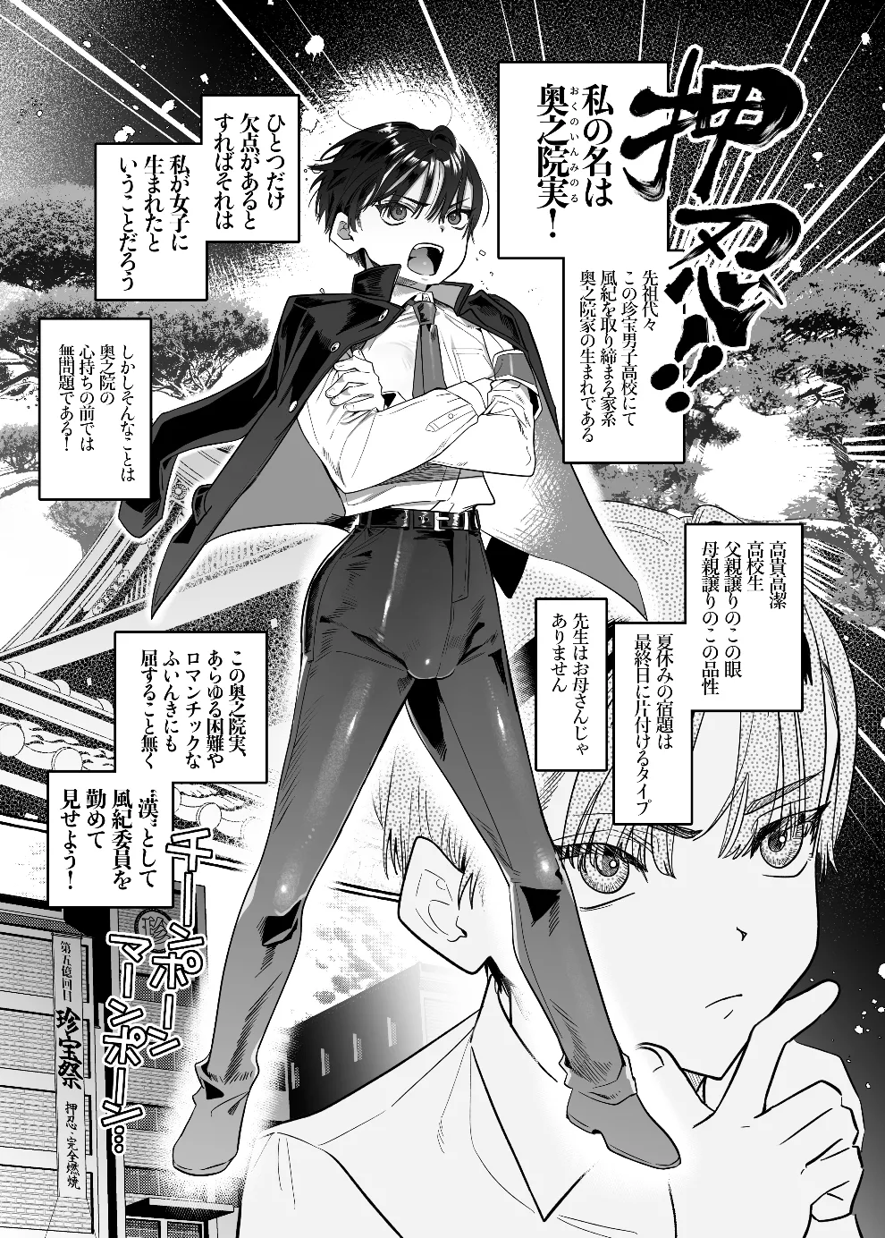 Page 2 of [たまランド (たまの父)] 押忍!男装風紀委員長!! 逆転!?漢の女装文化祭!! [DL版]
