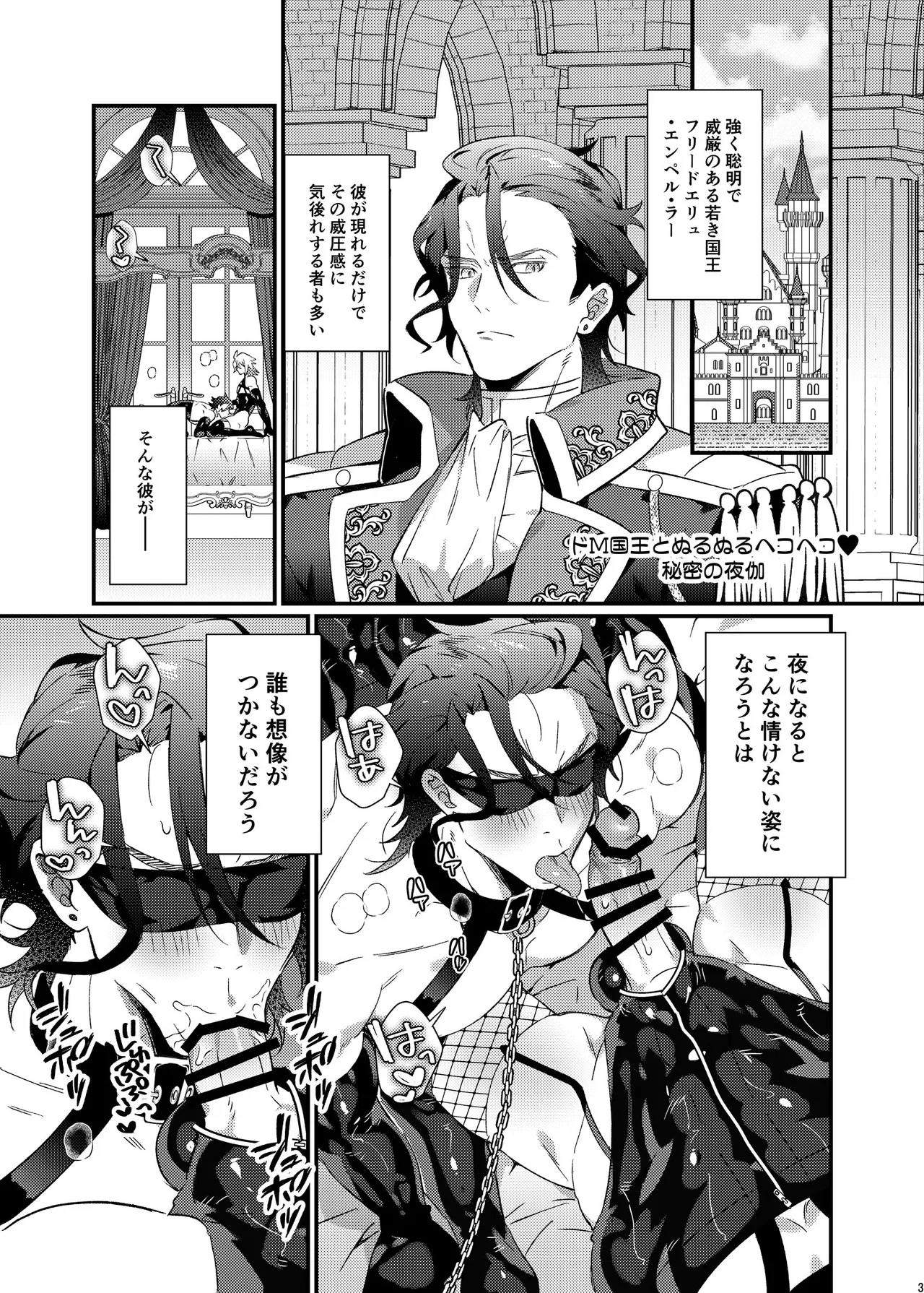 Page 2 of [ネフラデルS.P.A ] ボンデージ服男・ボンデージ服男合同誌