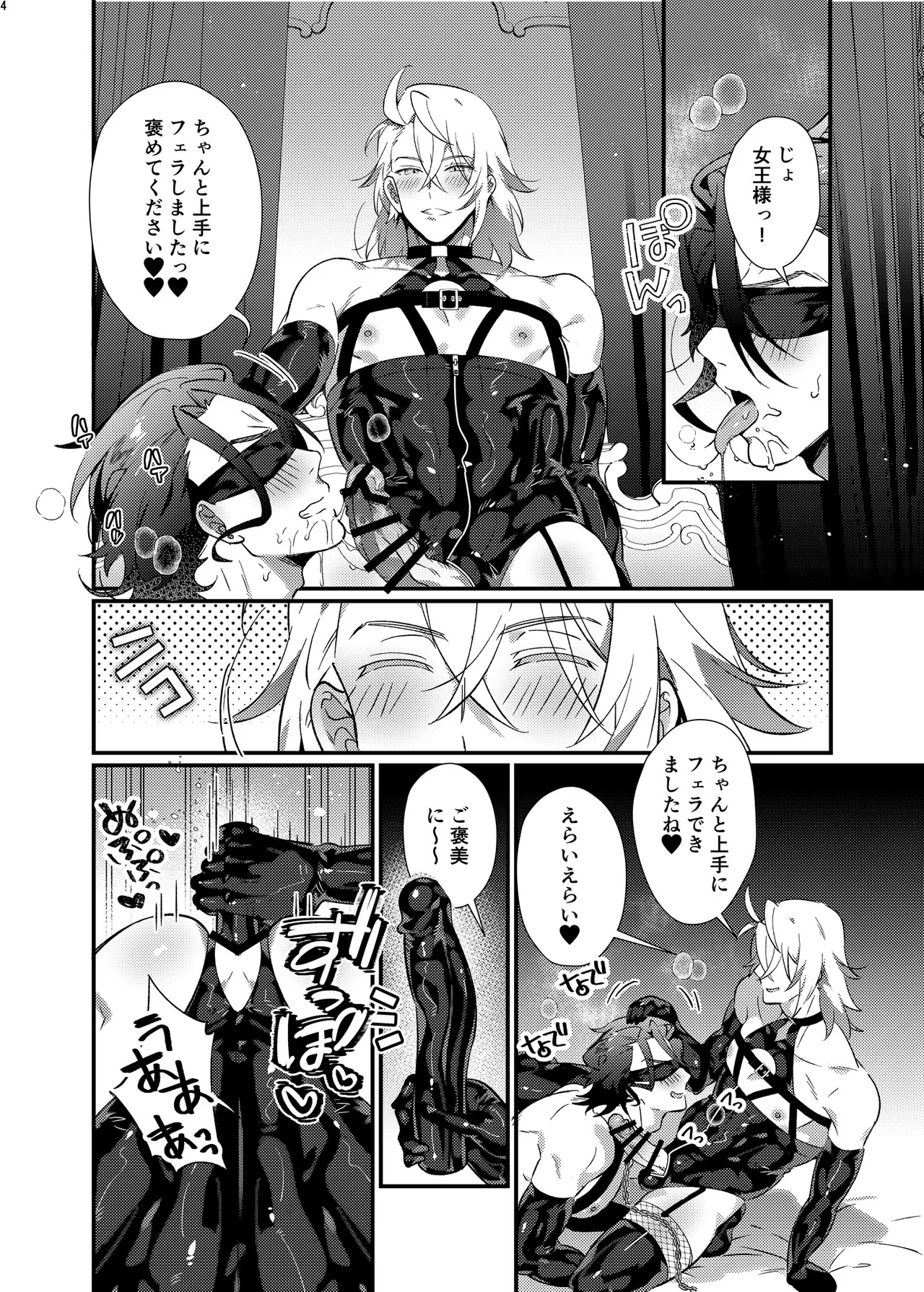Page 3 of [ネフラデルS.P.A ] ボンデージ服男・ボンデージ服男合同誌