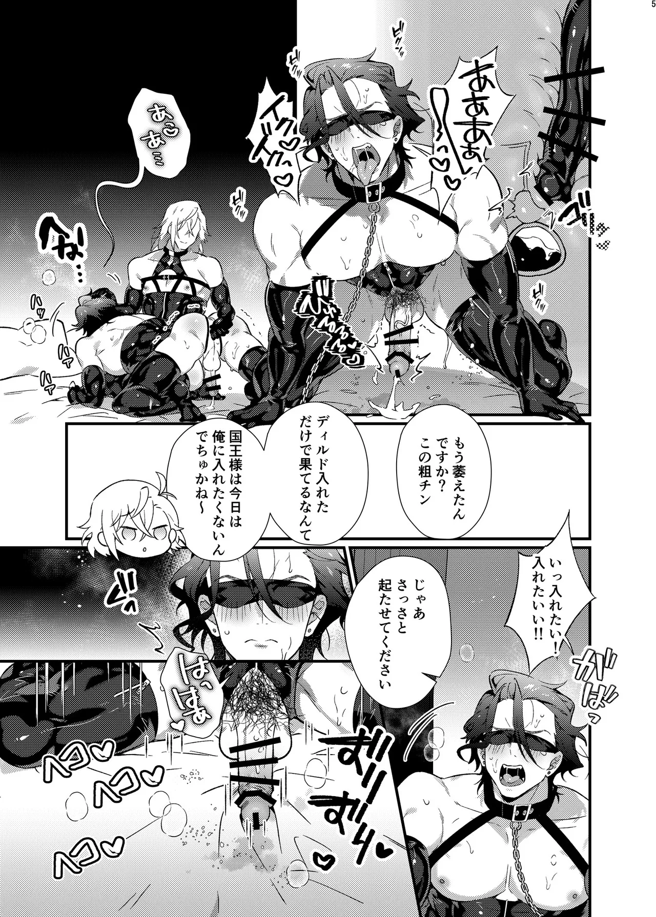 Page 4 of [ネフラデルS.P.A ] ボンデージ服男・ボンデージ服男合同誌