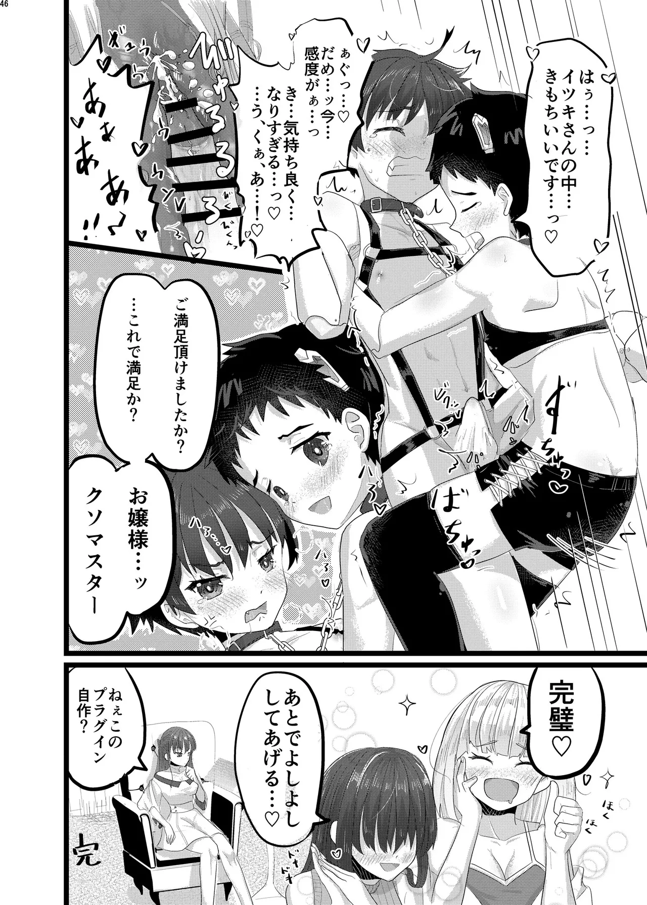 Page 45 of [ネフラデルS.P.A ] ボンデージ服男・ボンデージ服男合同誌