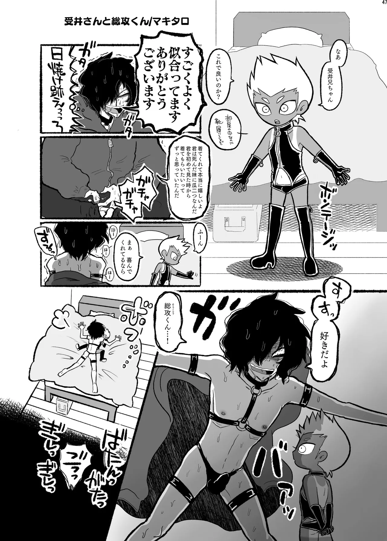 Page 46 of [ネフラデルS.P.A ] ボンデージ服男・ボンデージ服男合同誌