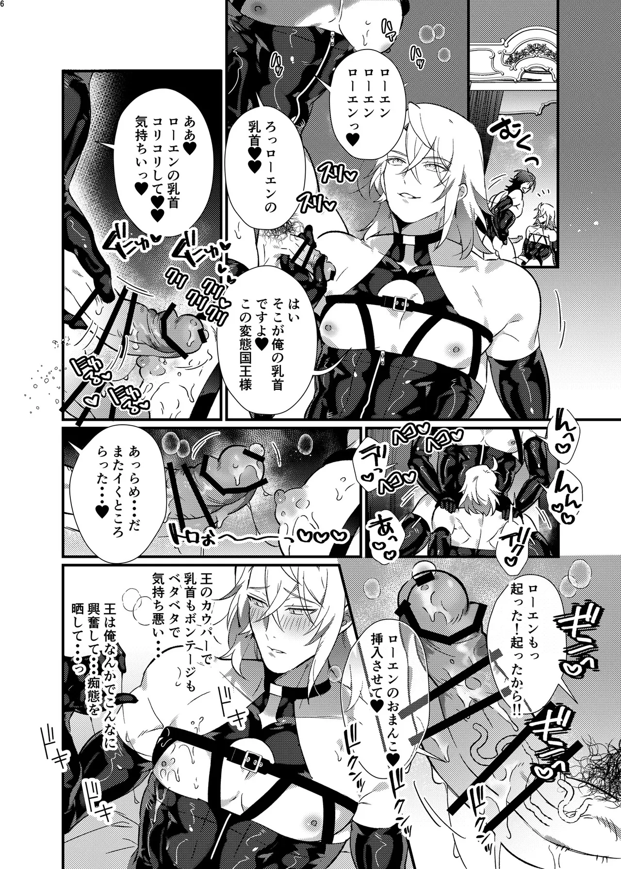 Page 5 of [ネフラデルS.P.A ] ボンデージ服男・ボンデージ服男合同誌