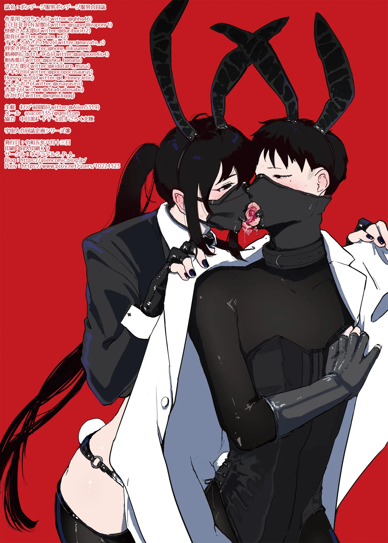 Page 76 of [ネフラデルS.P.A ] ボンデージ服男・ボンデージ服男合同誌