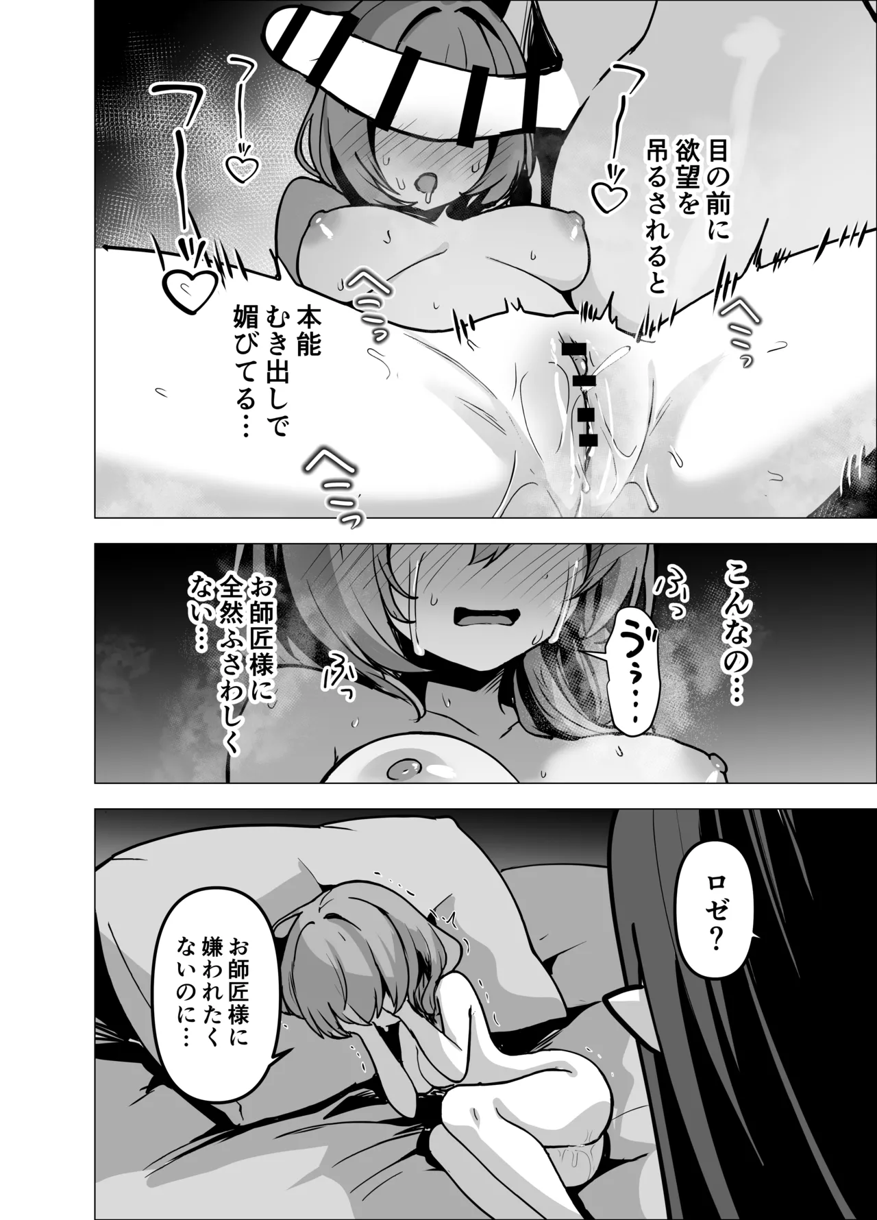 Page 46 of [箸置き (おてもと)] 言いつけを破ったお弟子ちゃんがお師匠様に搾られる話