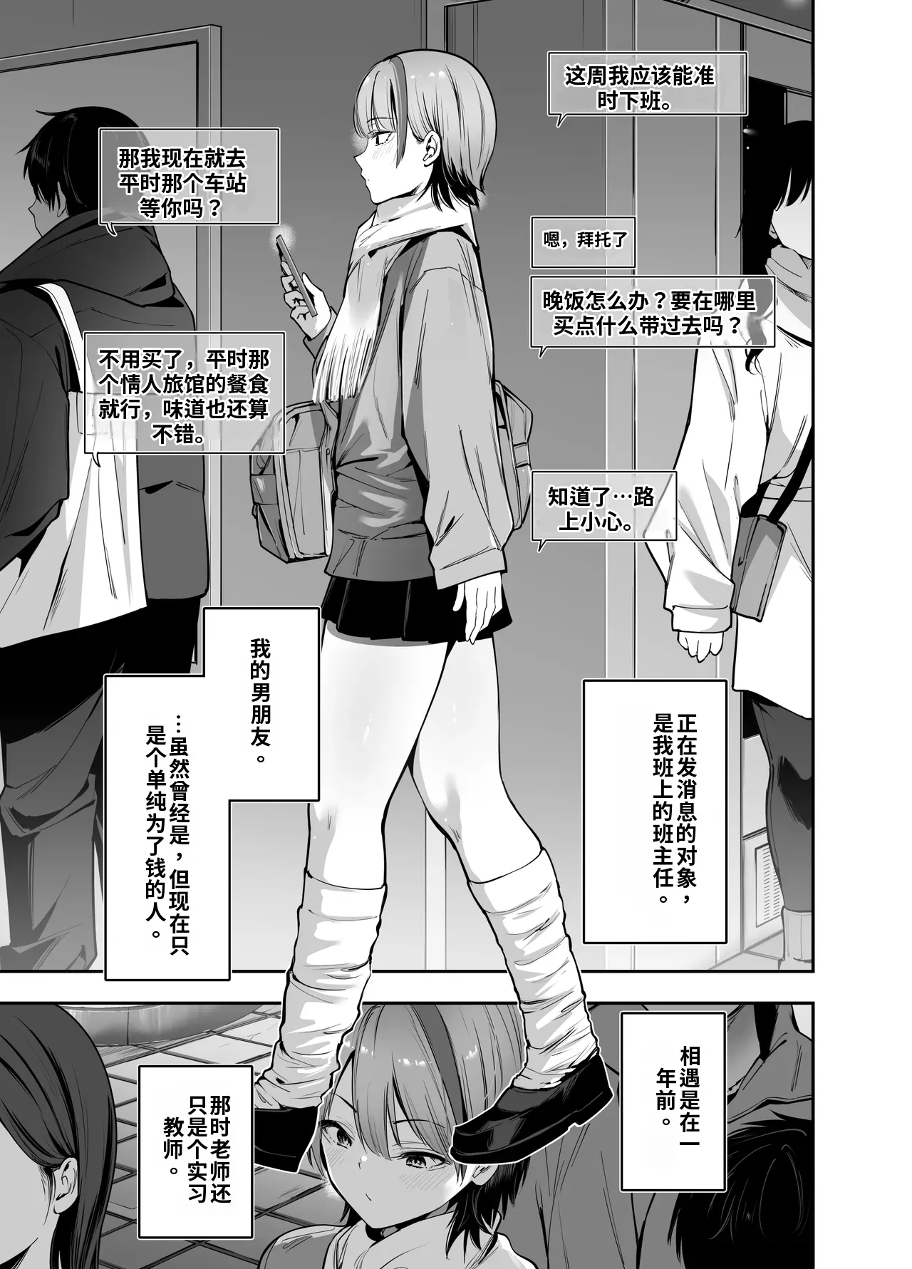 Page 4 of （ai渣翻）[Setsunasamidare (Amasora Taichi)] Ichigun Gal no Watashi ga Saenai Tannin Kyoushi no Tokunou Nakadashi Wakarase H de Mesu ni Naru.