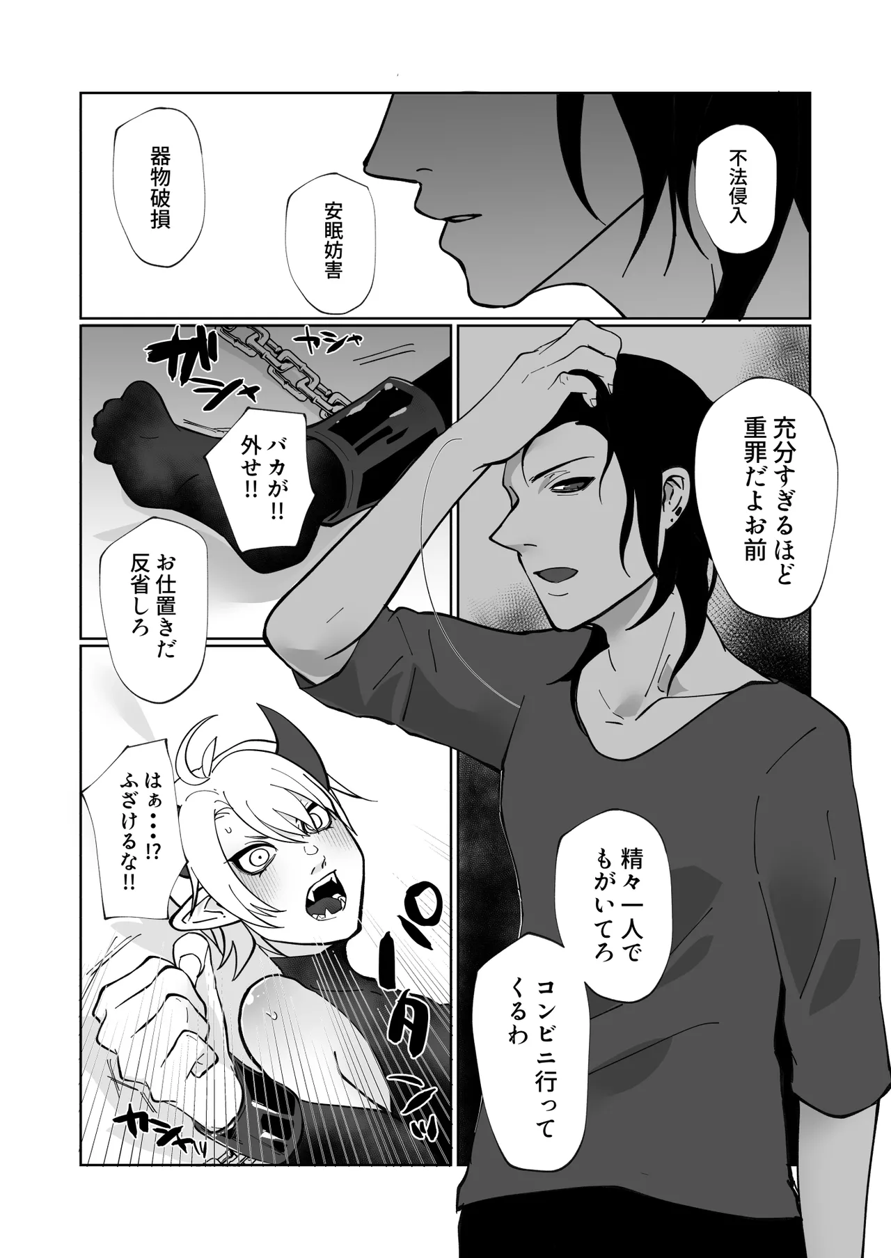 Page 13 of [ほこほこのしばいぬ(沢渡うめや)] ポンコツ淫紋淫魔に性的制裁したら気に入られた