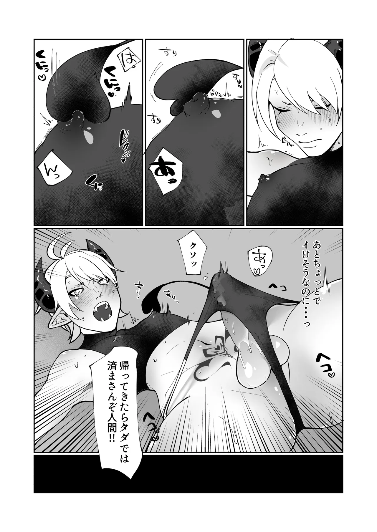 Page 17 of [ほこほこのしばいぬ(沢渡うめや)] ポンコツ淫紋淫魔に性的制裁したら気に入られた