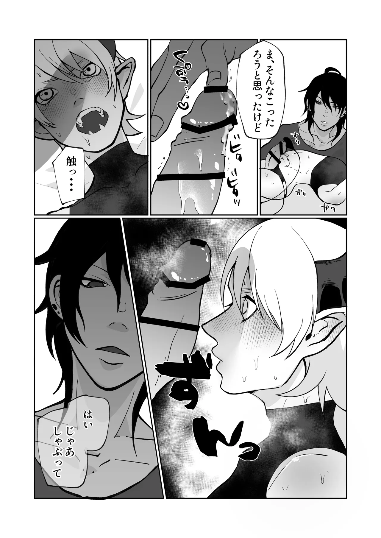 Page 19 of [ほこほこのしばいぬ(沢渡うめや)] ポンコツ淫紋淫魔に性的制裁したら気に入られた