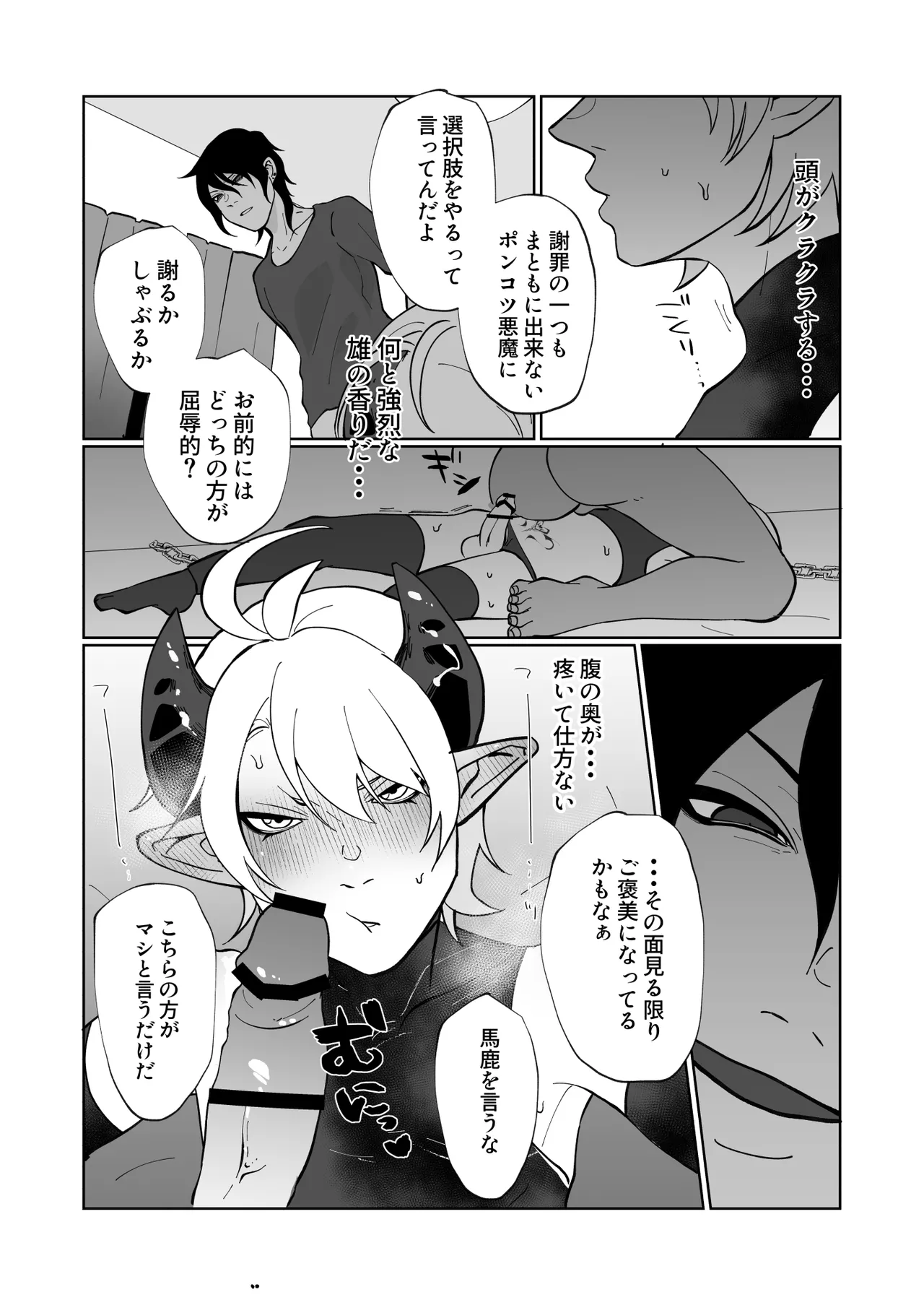 Page 20 of [ほこほこのしばいぬ(沢渡うめや)] ポンコツ淫紋淫魔に性的制裁したら気に入られた