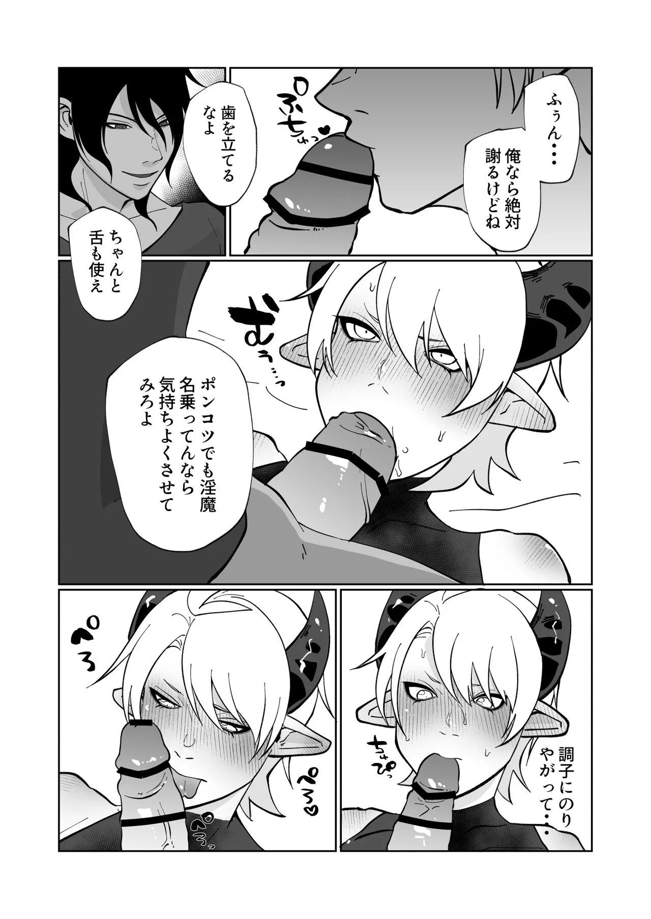 Page 21 of [ほこほこのしばいぬ(沢渡うめや)] ポンコツ淫紋淫魔に性的制裁したら気に入られた