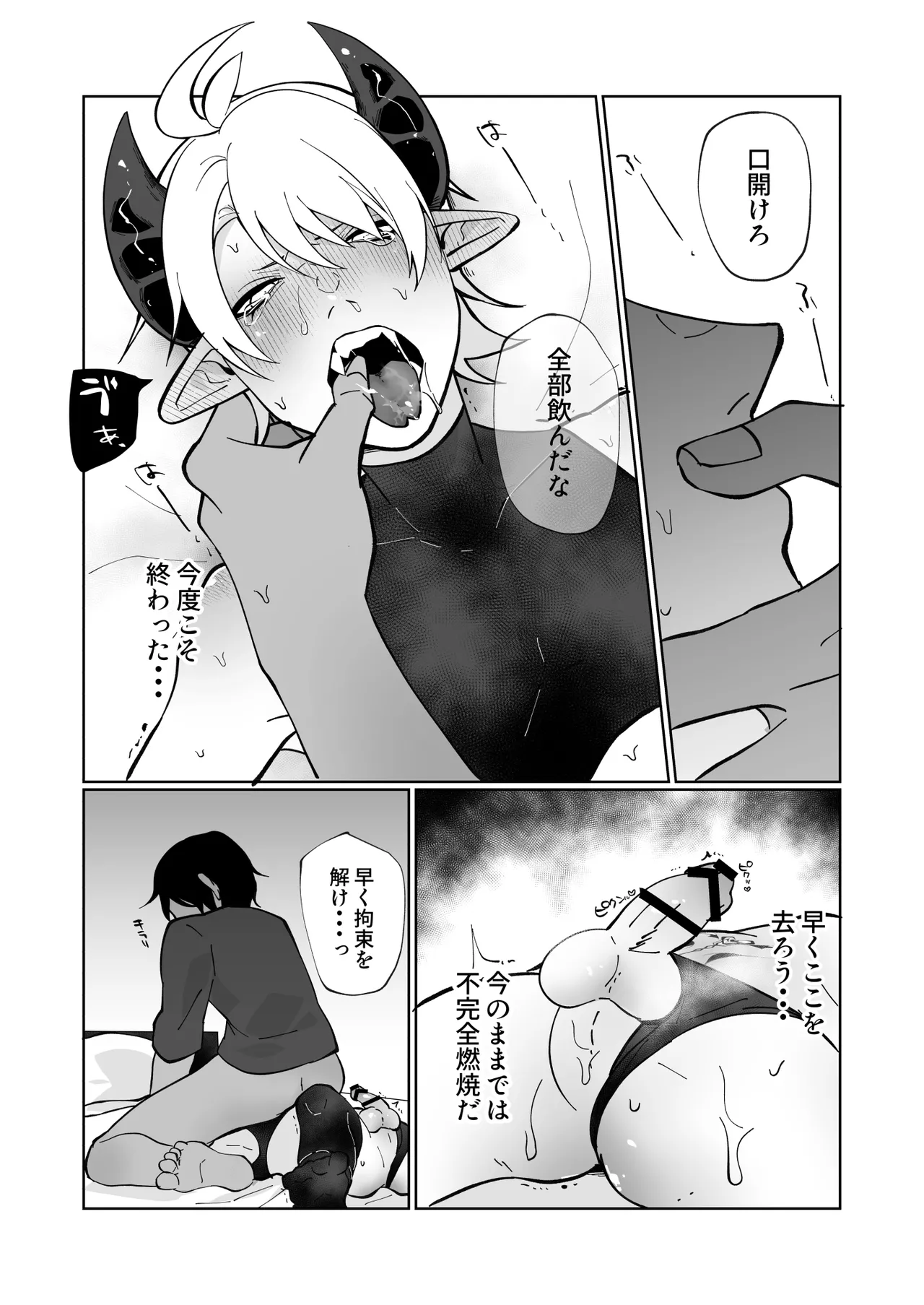 Page 29 of [ほこほこのしばいぬ(沢渡うめや)] ポンコツ淫紋淫魔に性的制裁したら気に入られた