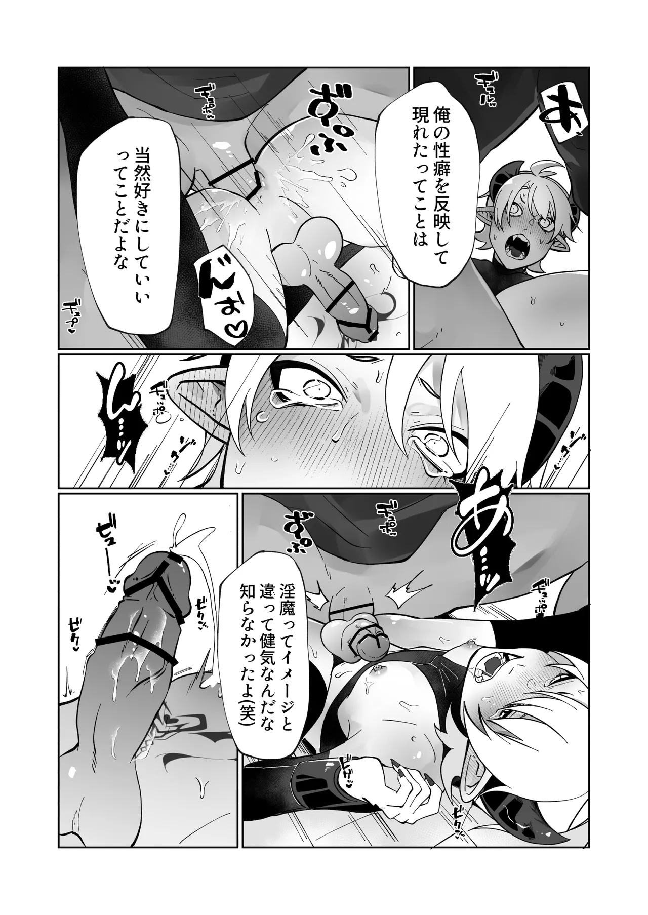 Page 41 of [ほこほこのしばいぬ(沢渡うめや)] ポンコツ淫紋淫魔に性的制裁したら気に入られた