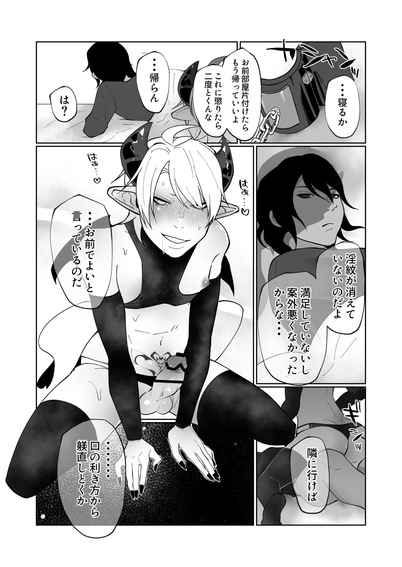 Page 49 of [ほこほこのしばいぬ(沢渡うめや)] ポンコツ淫紋淫魔に性的制裁したら気に入られた