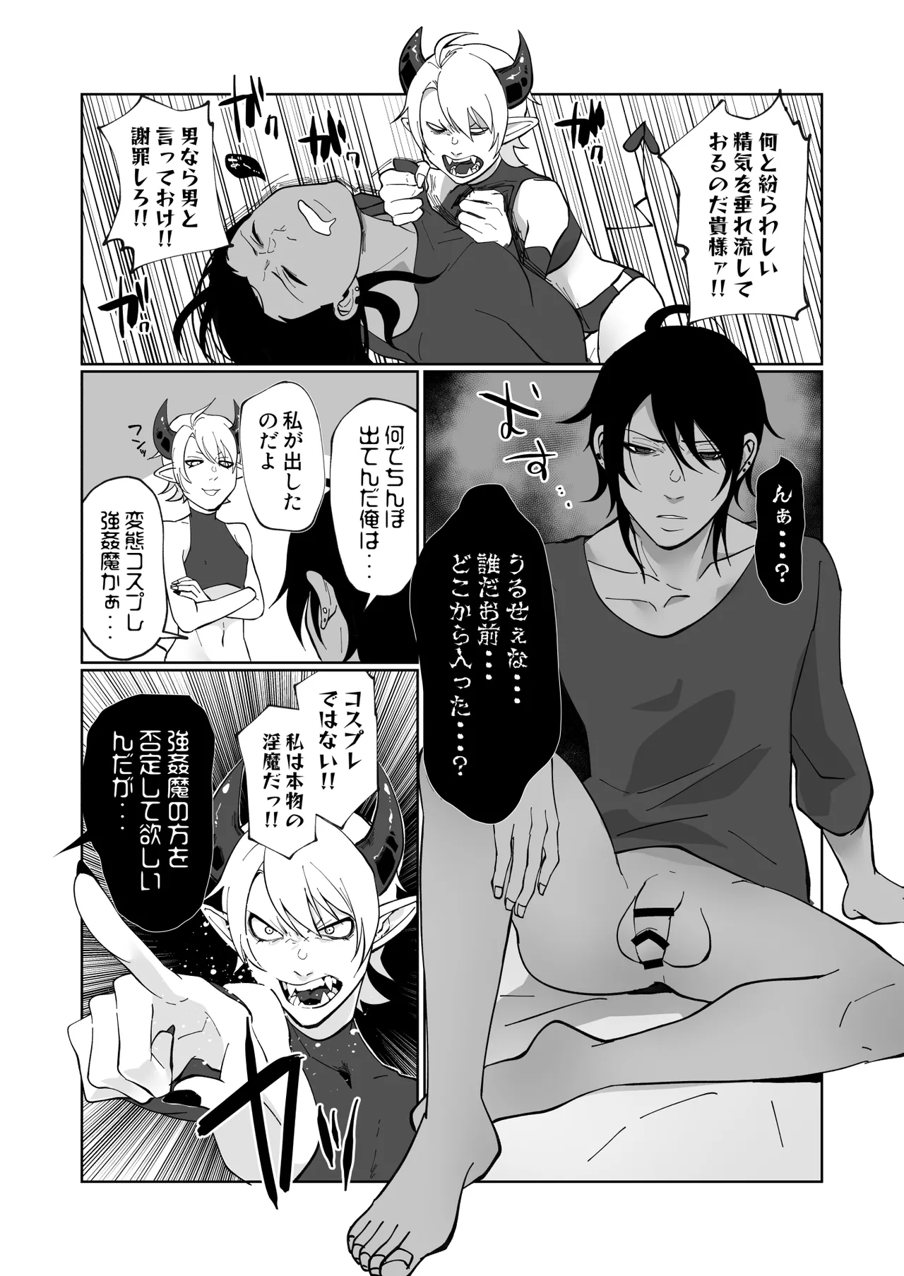 Page 5 of [ほこほこのしばいぬ(沢渡うめや)] ポンコツ淫紋淫魔に性的制裁したら気に入られた