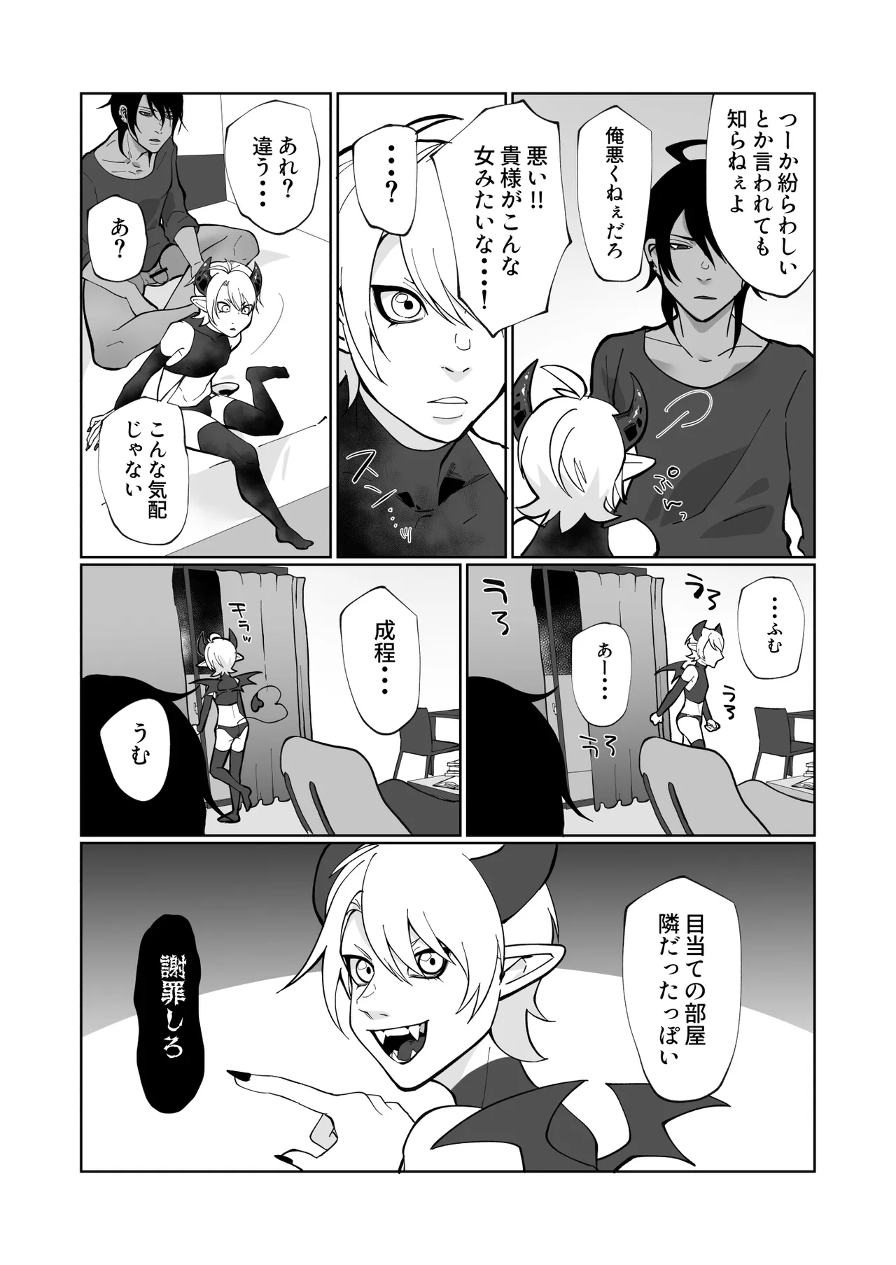 Page 6 of [ほこほこのしばいぬ(沢渡うめや)] ポンコツ淫紋淫魔に性的制裁したら気に入られた