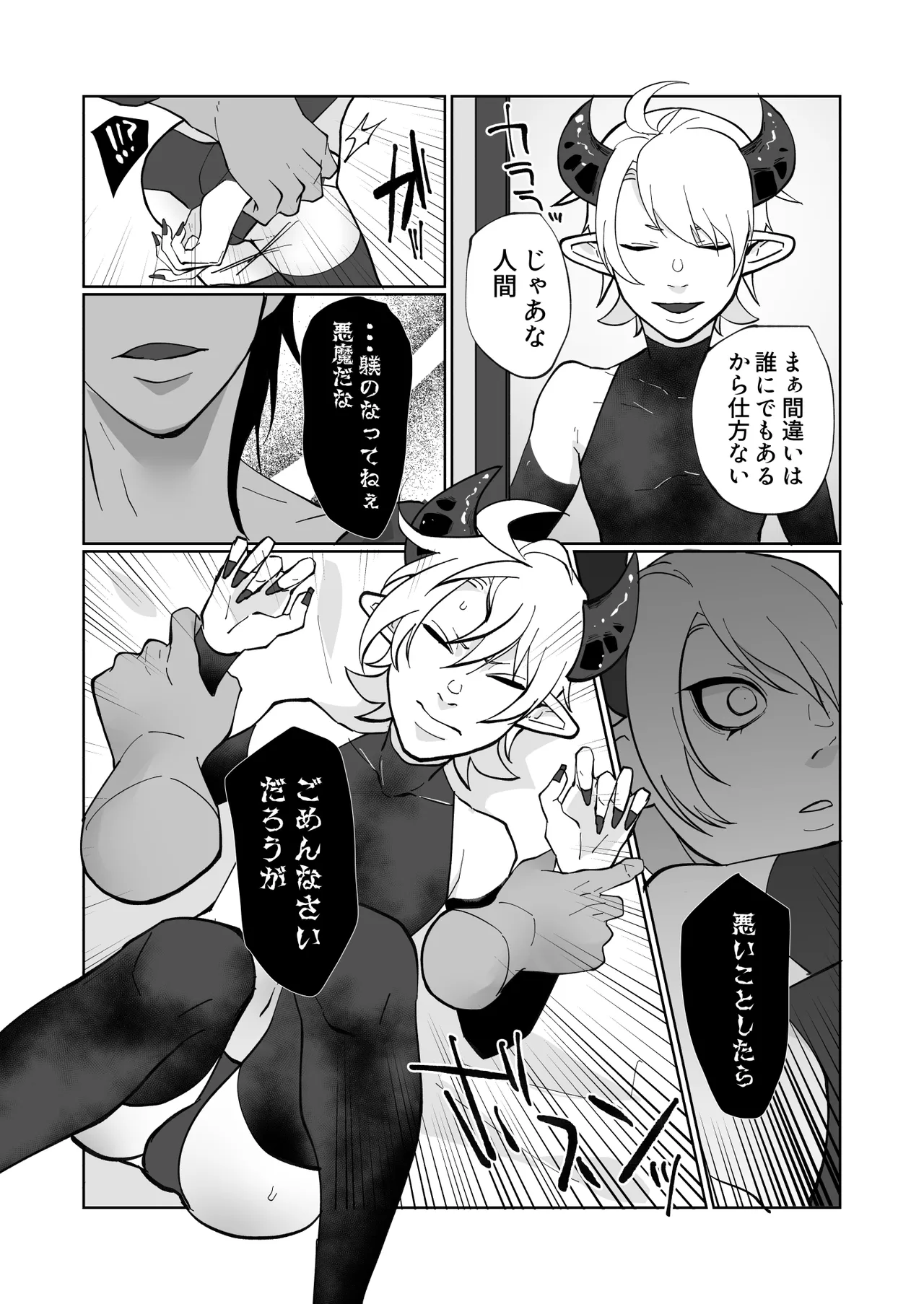 Page 7 of [ほこほこのしばいぬ(沢渡うめや)] ポンコツ淫紋淫魔に性的制裁したら気に入られた