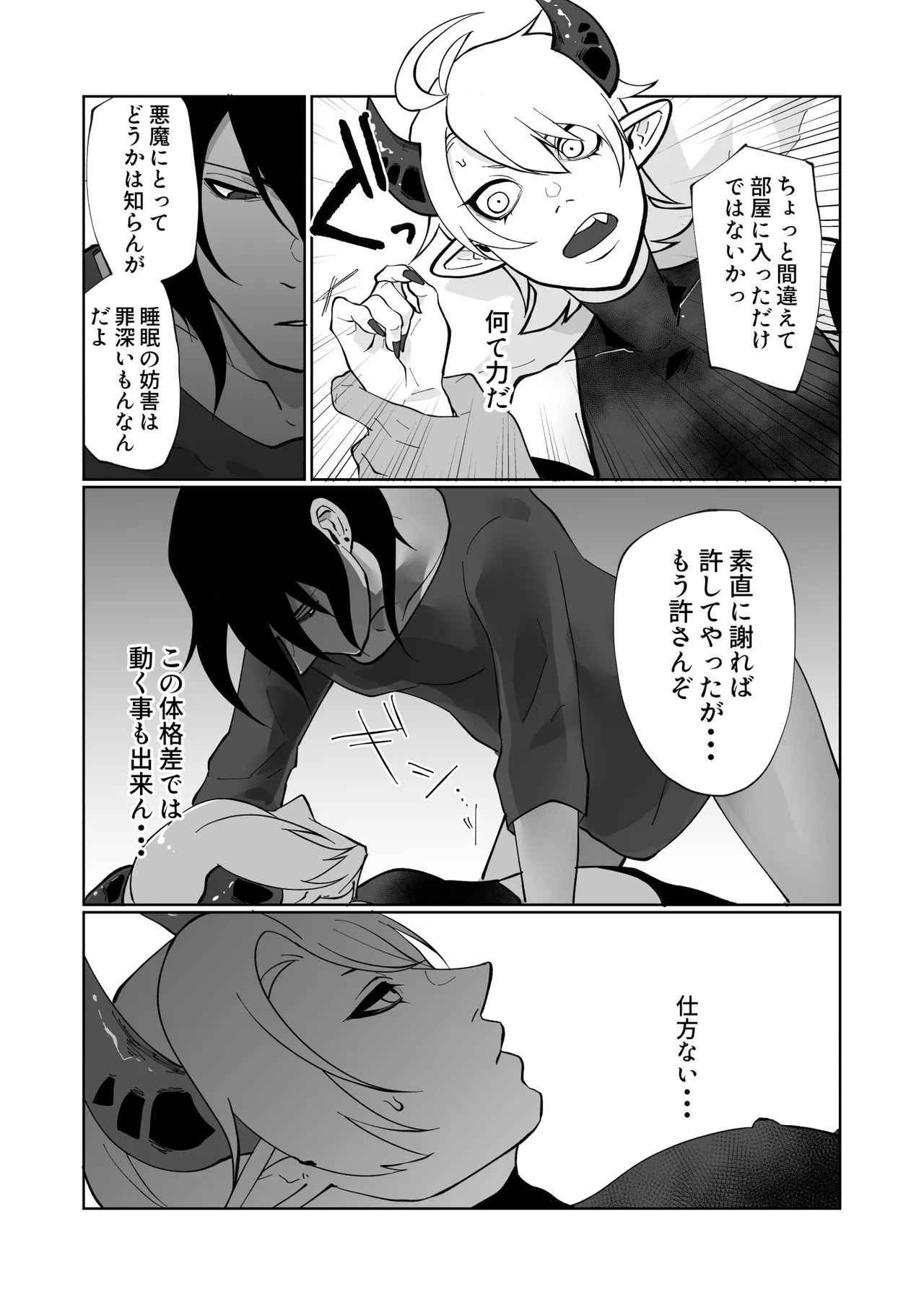 Page 8 of [ほこほこのしばいぬ(沢渡うめや)] ポンコツ淫紋淫魔に性的制裁したら気に入られた