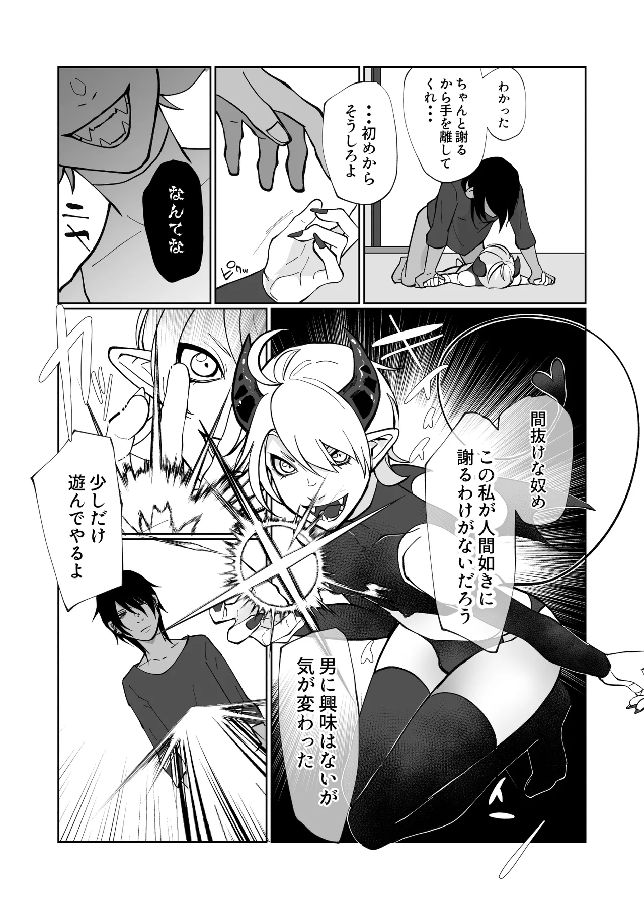 Page 9 of [ほこほこのしばいぬ(沢渡うめや)] ポンコツ淫紋淫魔に性的制裁したら気に入られた