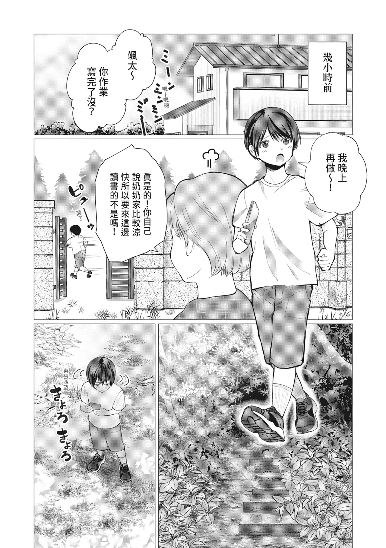 Page 83 of [Hanimemeo] Ningen Isuya e Yokoso! 'Shinbu made Shikkari Kosu' 100 Fun En 5000 [Chinese] [Decensored] [Digital]