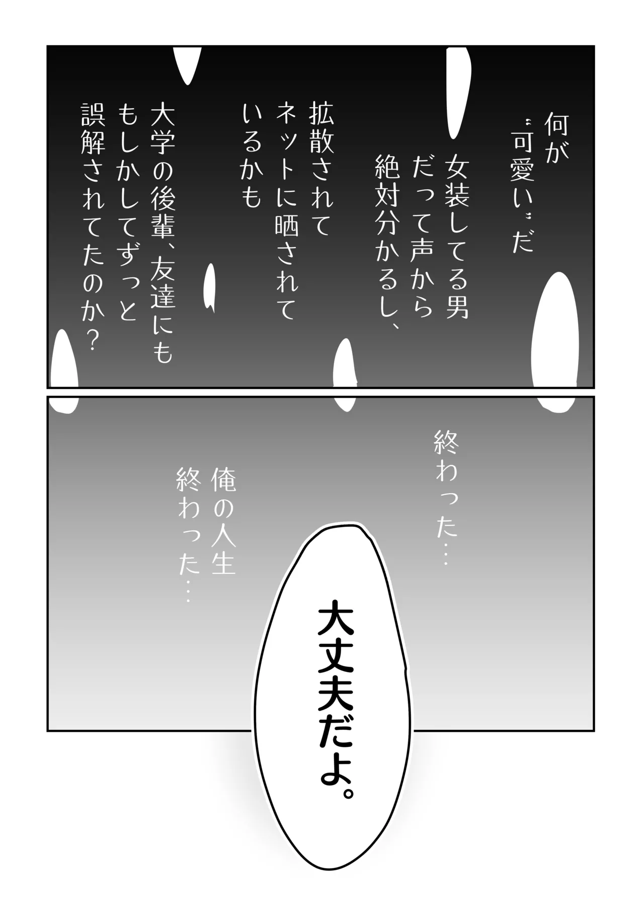 Page 32 of [MM_Gotou]強制女装症候群~無自覚にフリフリドレスを着てメス堕ちする話~