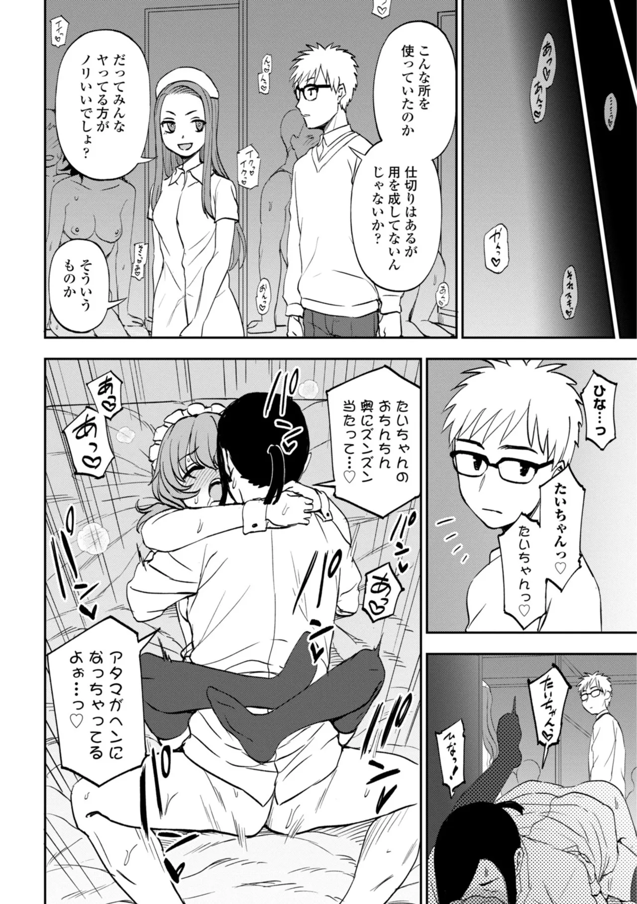 Page 116 of [Kumano Toru] Anoko no Himitsu - That GIRL's Secret [Digital]