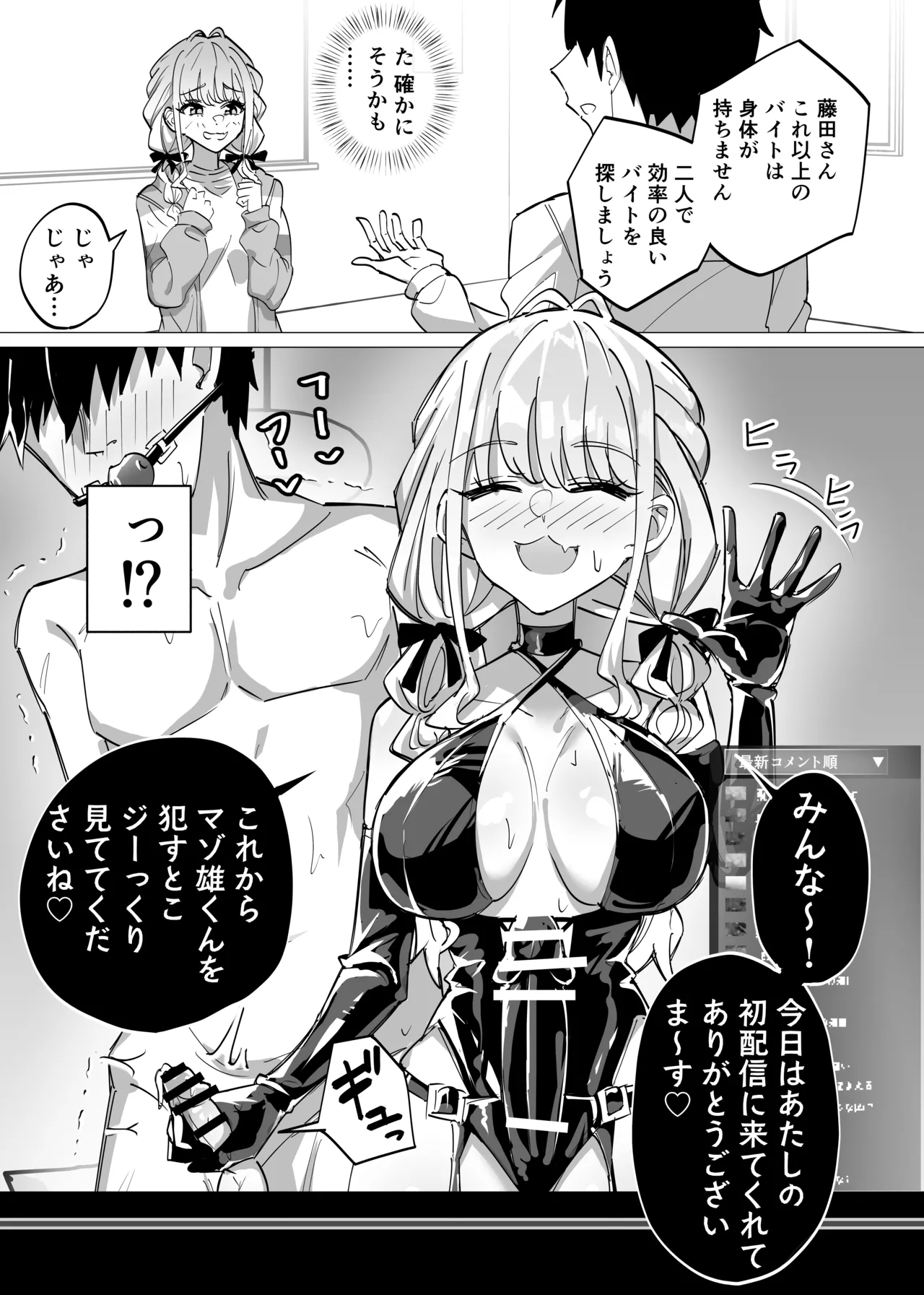 Page 2 of [栗飴くるる] マゾ責め配信をすることね (学園アイドルマスター)