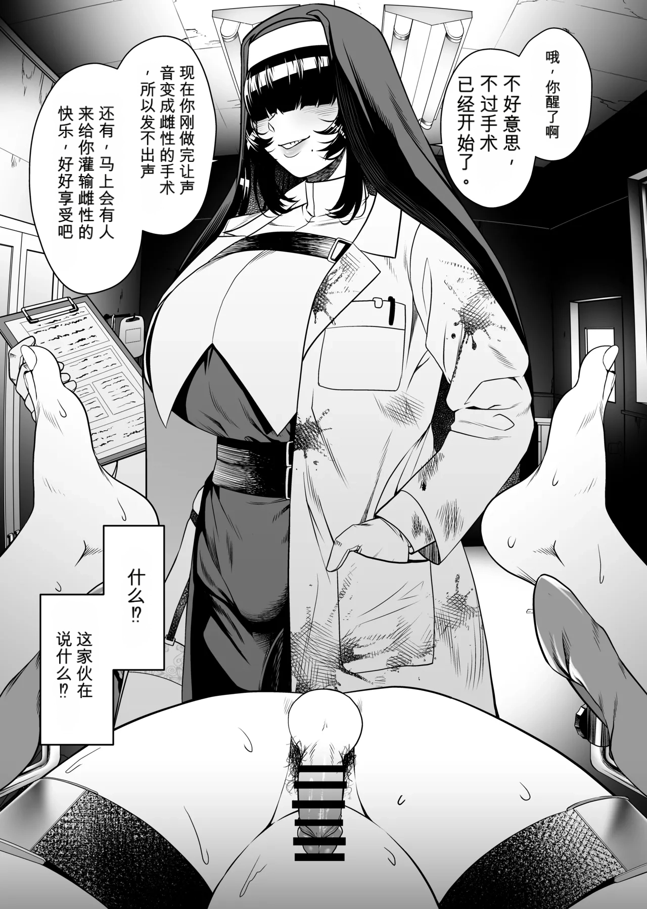 Page 116 of NTR复仇代理 1-18話（中文机翻)