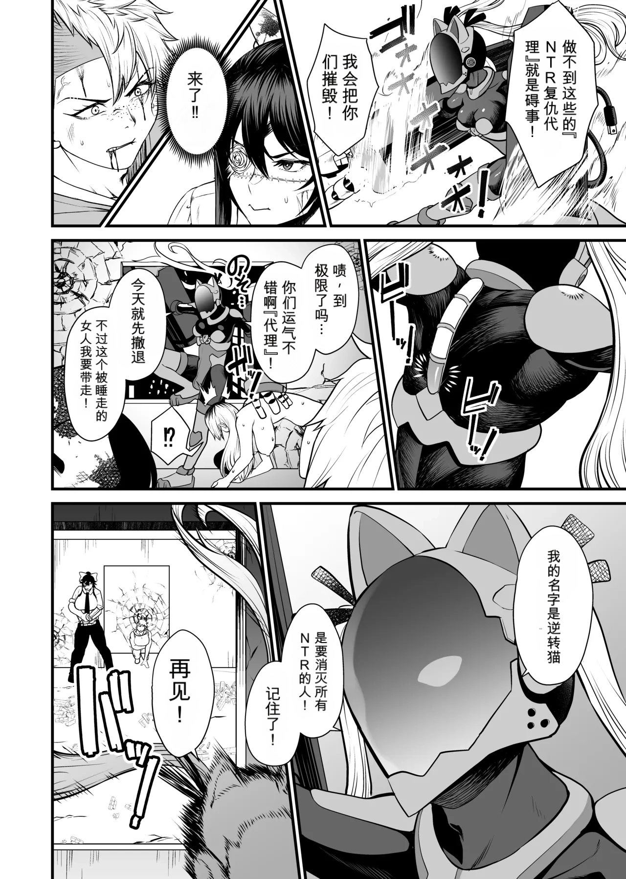 Page 45 of NTR复仇代理 1-18話（中文机翻)